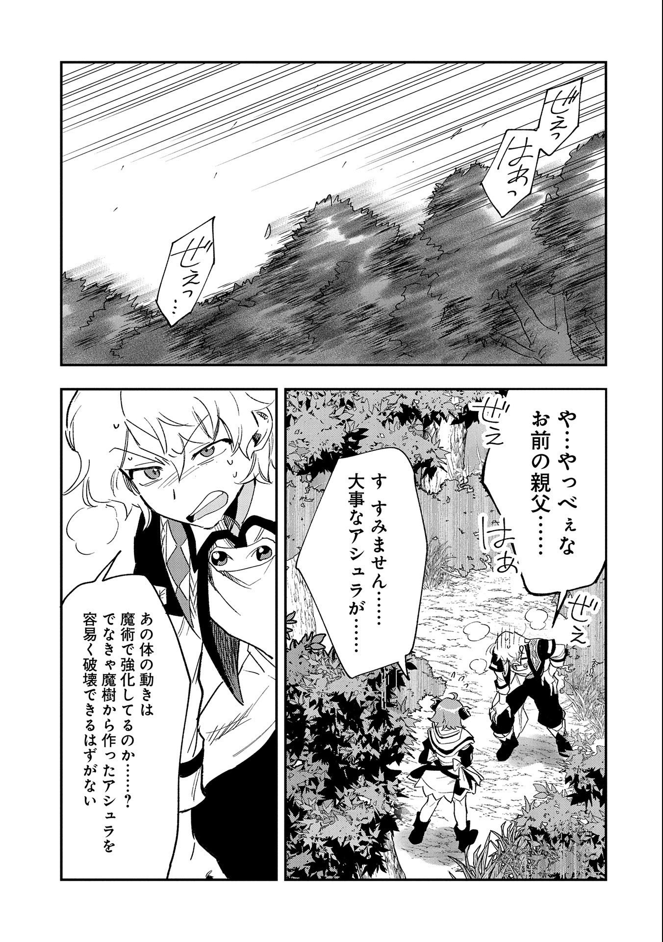 最強呪族転生 ～魔術オタクの理想郷～ 第24話 - Page 5