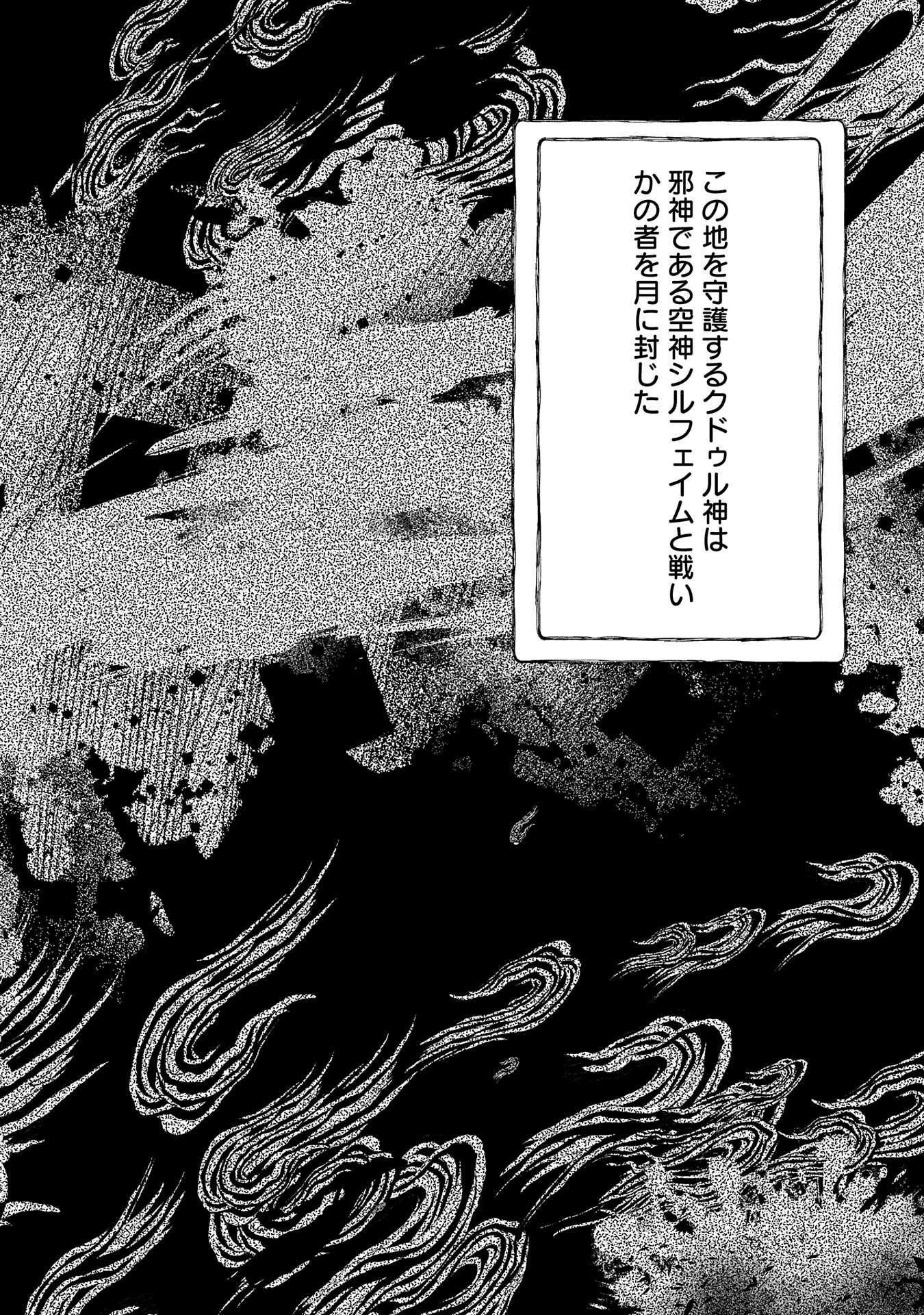 最強呪族転生 ～魔術オタクの理想郷～ 第25話 - Page 12