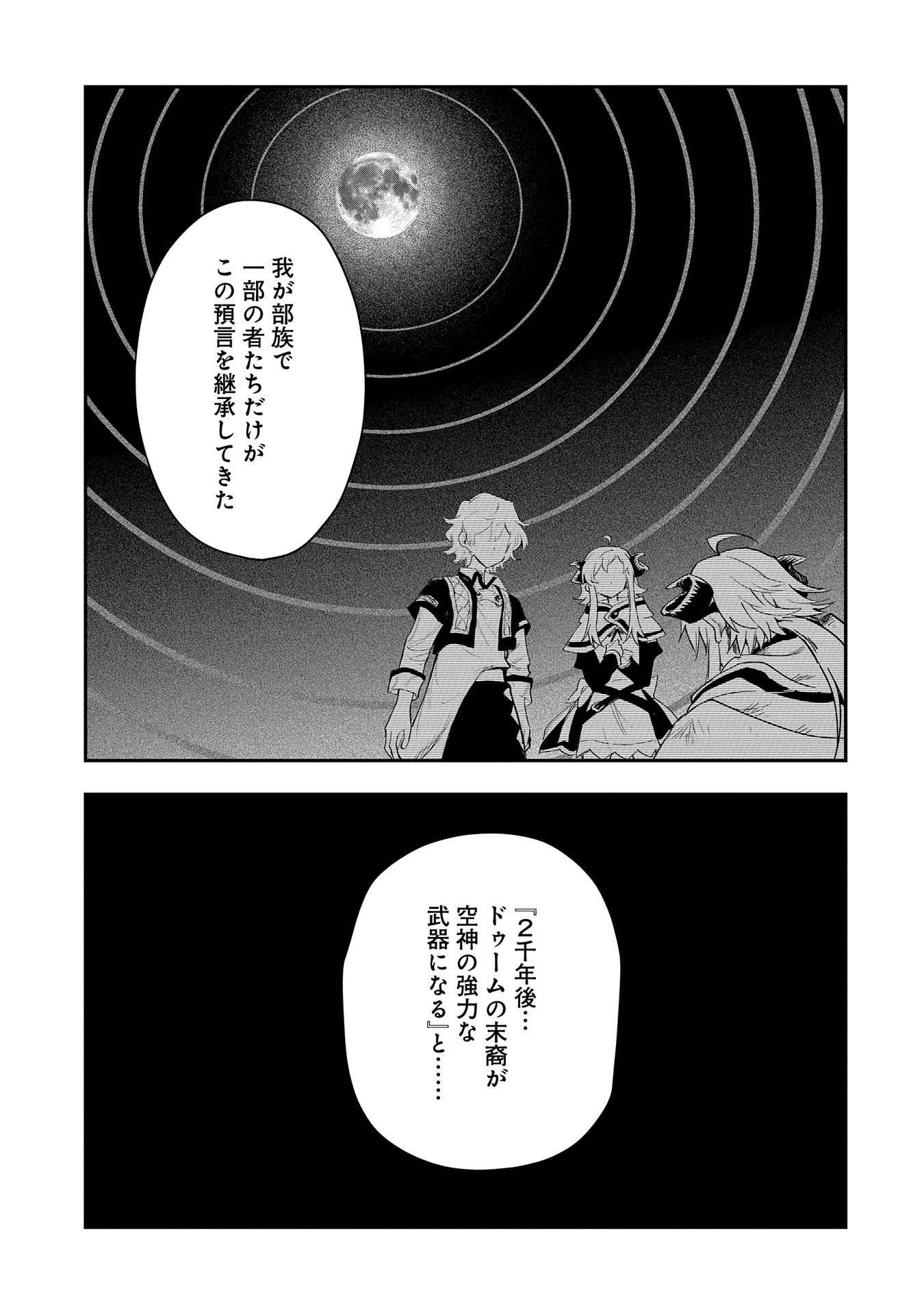 最強呪族転生 ～魔術オタクの理想郷～ 第25話 - Page 19