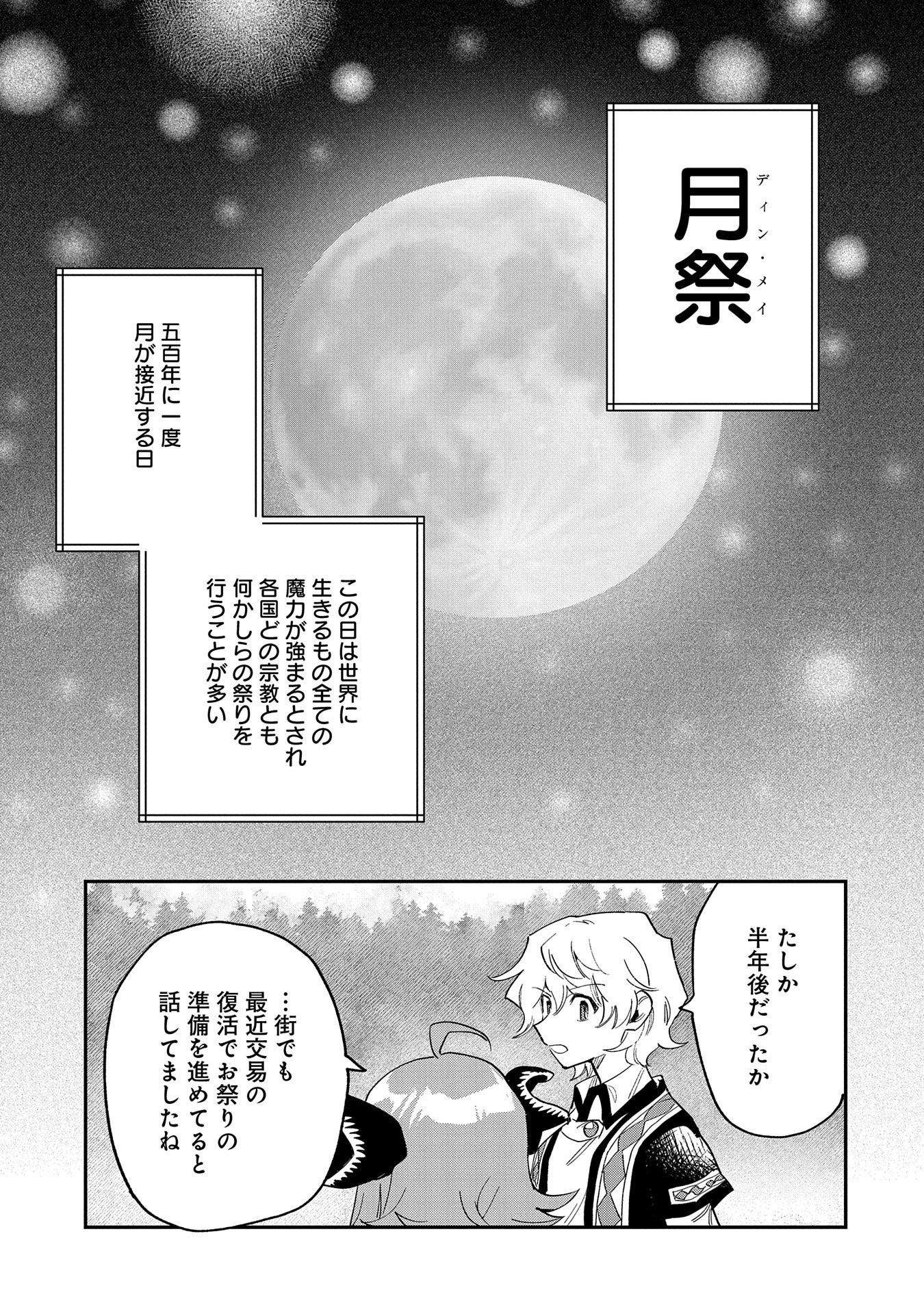 最強呪族転生 ～魔術オタクの理想郷～ 第25話 - Page 21