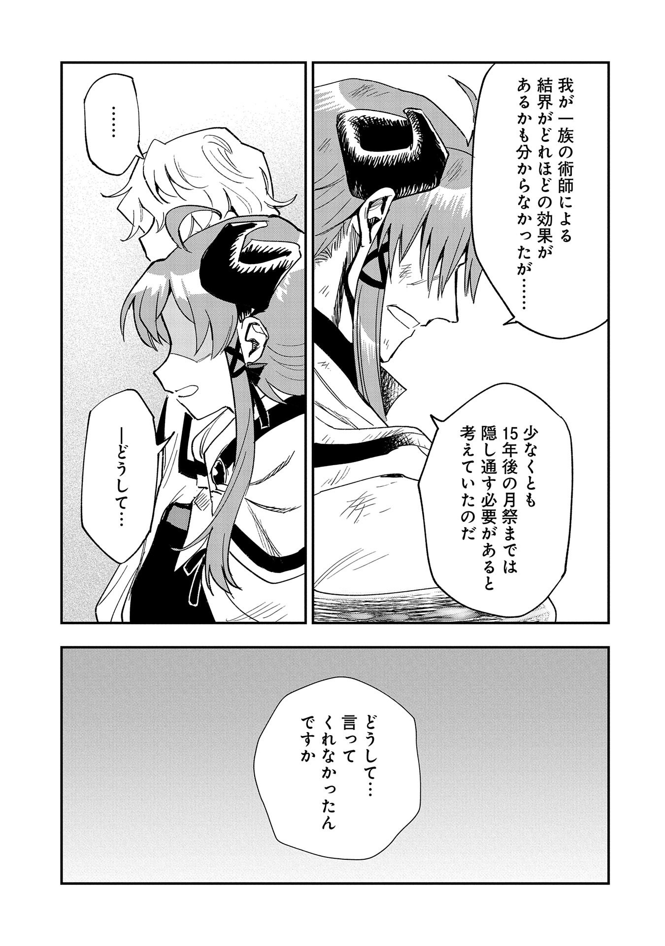 最強呪族転生 ～魔術オタクの理想郷～ 第25話 - Page 25