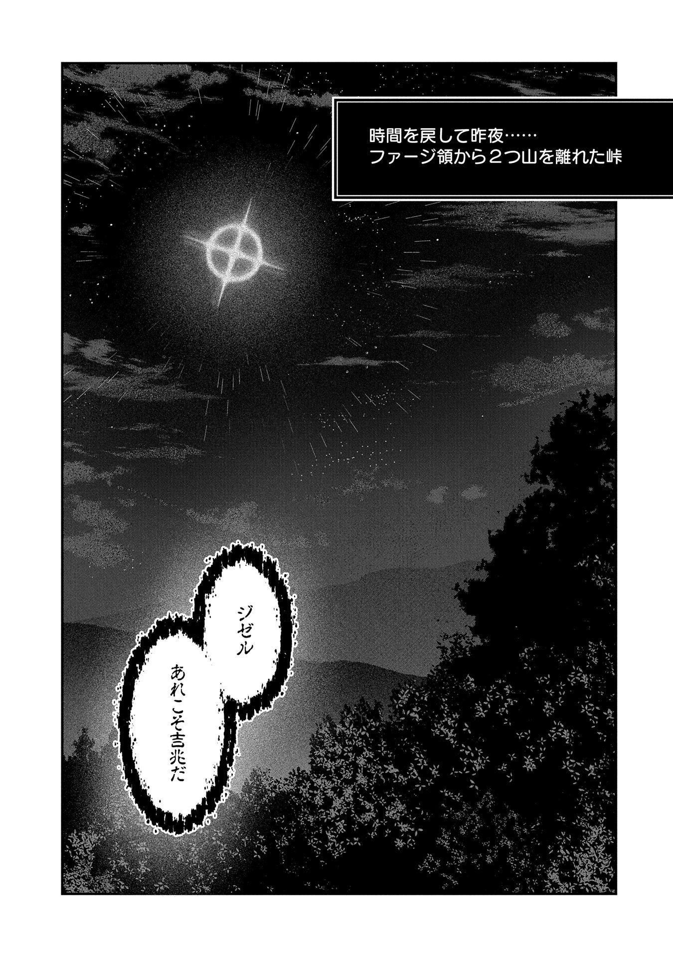 最強呪族転生 ～魔術オタクの理想郷～ 第25話 - Page 29