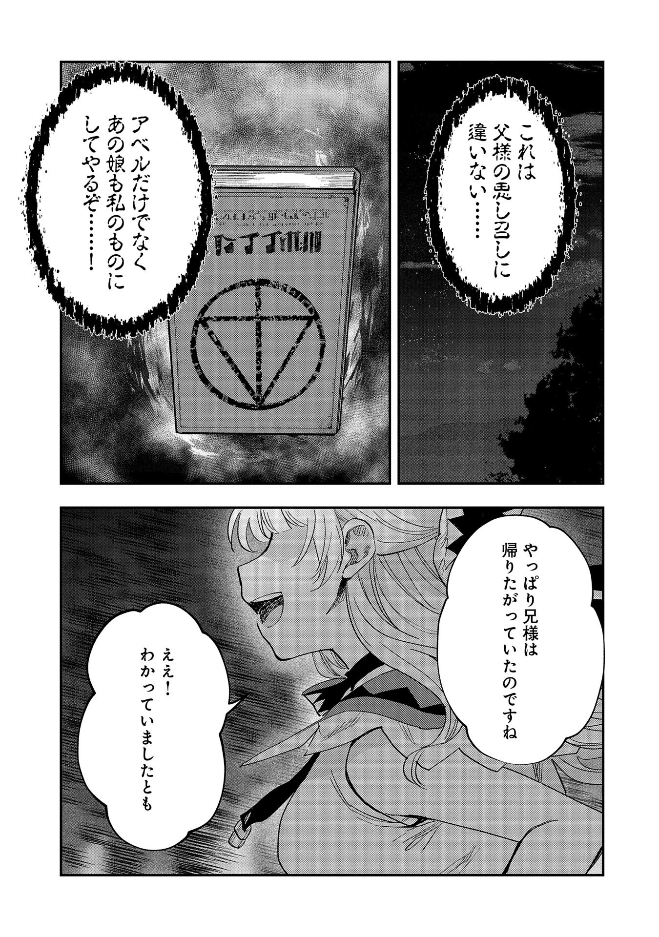 最強呪族転生 ～魔術オタクの理想郷～ 第25話 - Page 31