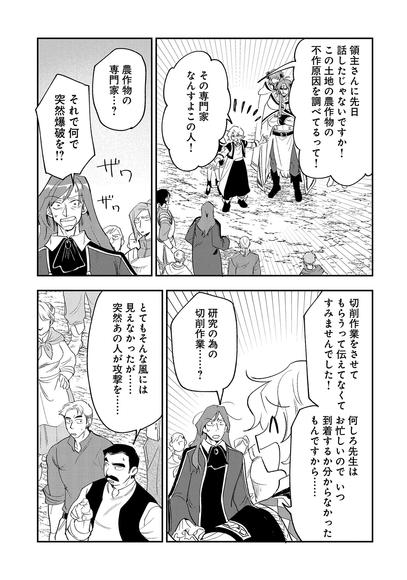 最強呪族転生 ～魔術オタクの理想郷～ 第26話 - Page 13