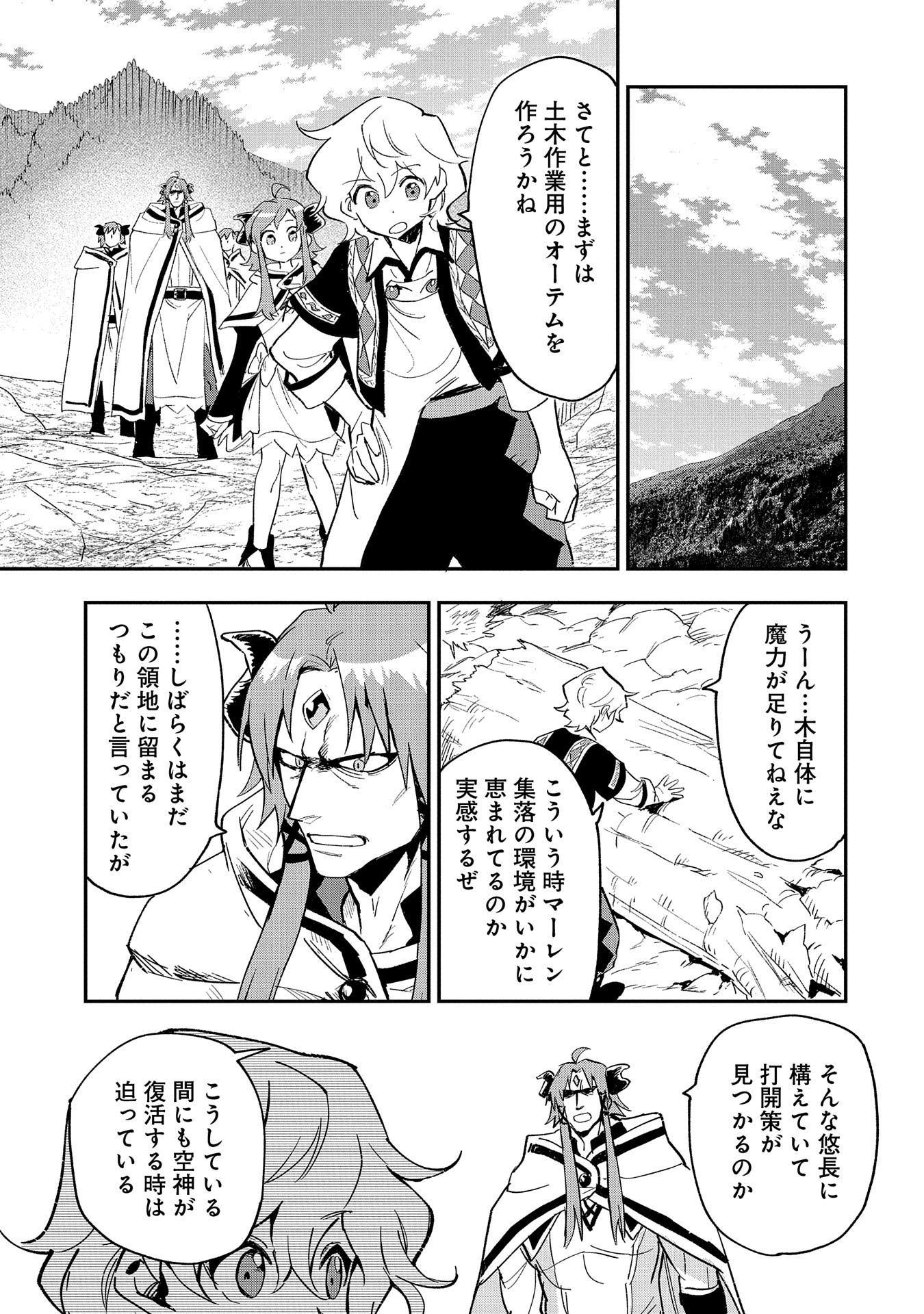 最強呪族転生 ～魔術オタクの理想郷～ 第26話 - Page 15