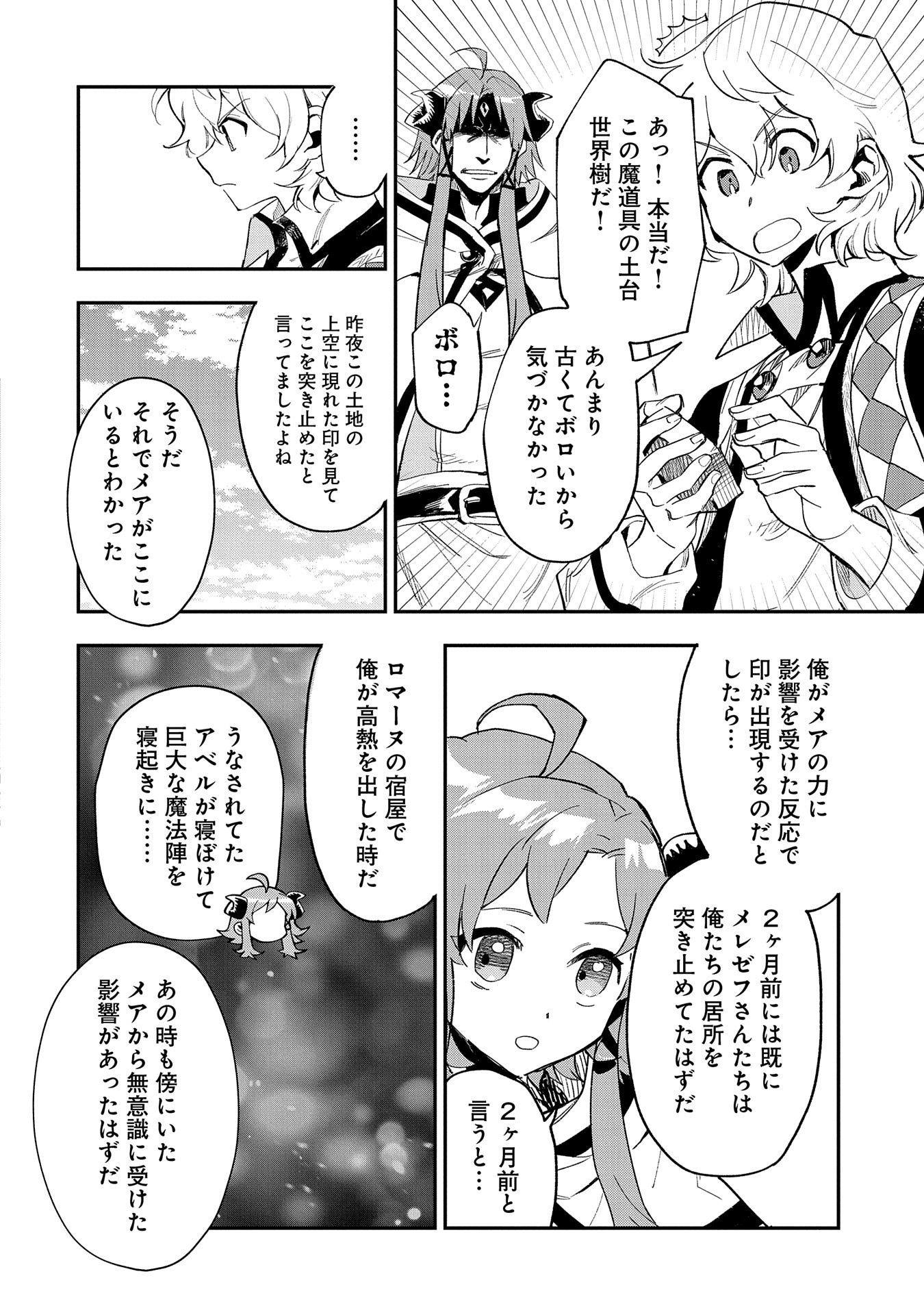 最強呪族転生 ～魔術オタクの理想郷～ 第26話 - Page 20