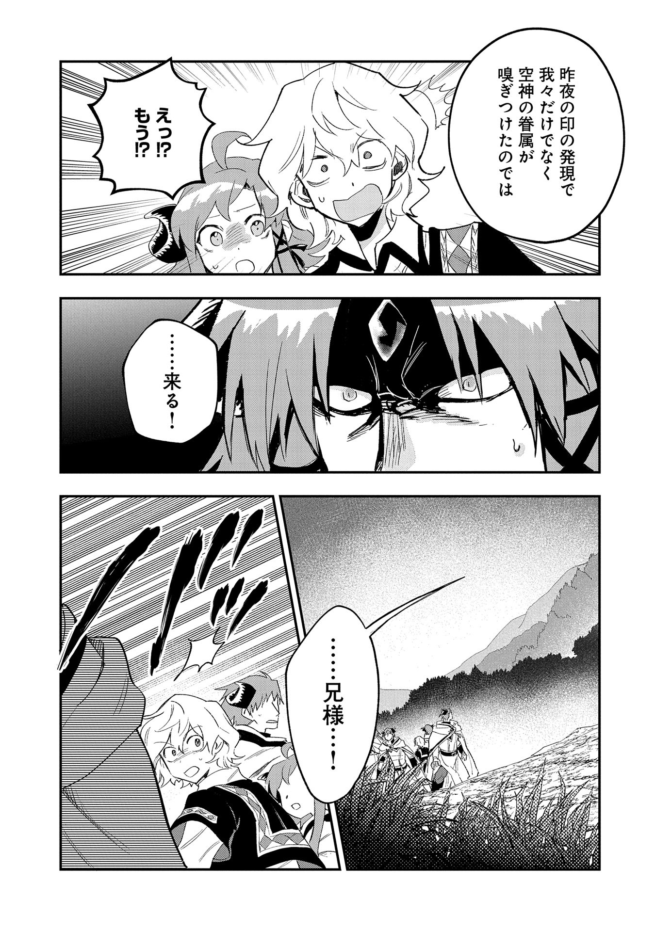 最強呪族転生 ～魔術オタクの理想郷～ 第26話 - Page 25