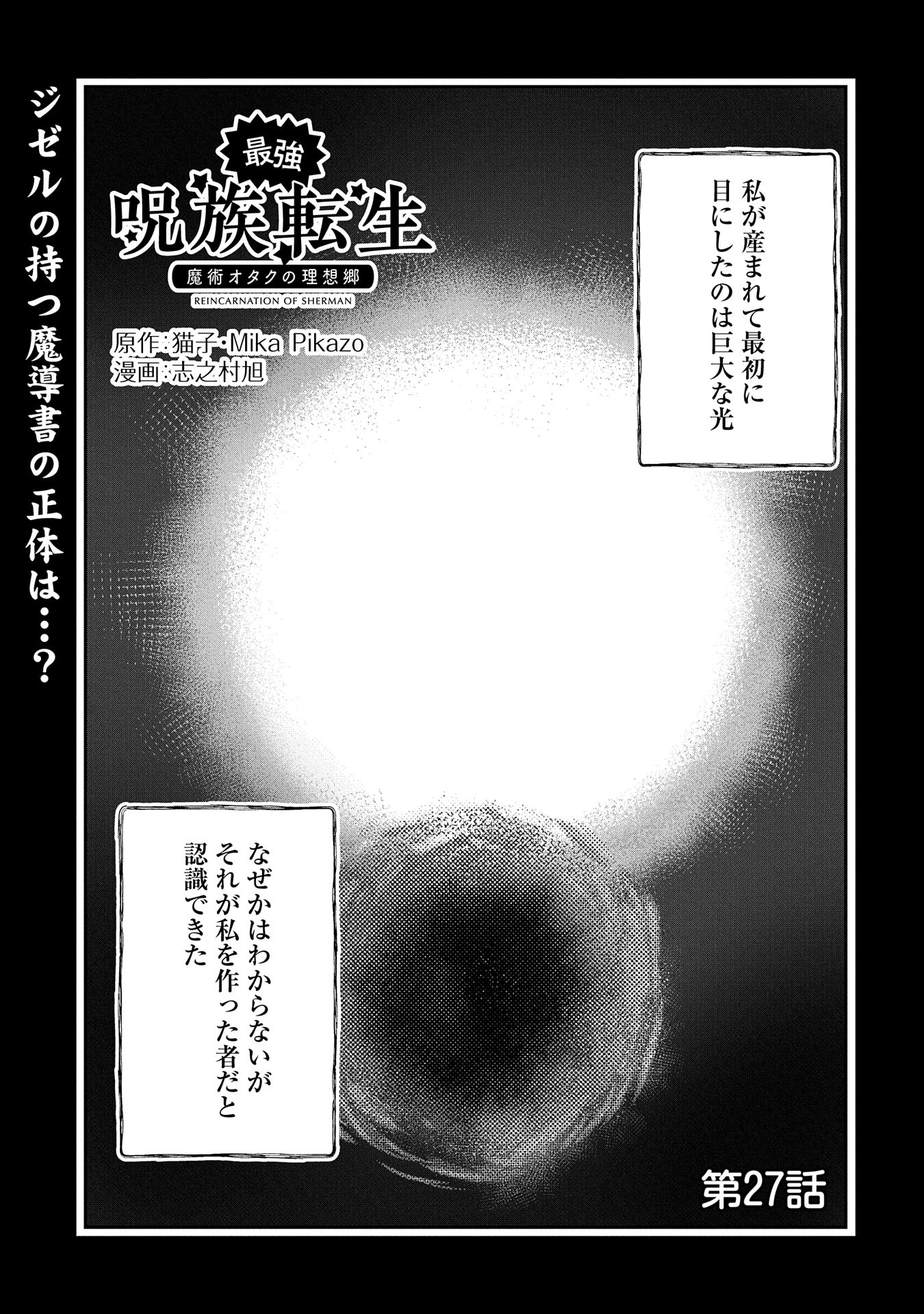 最強呪族転生 ～魔術オタクの理想郷～ 第27話 - Page 1