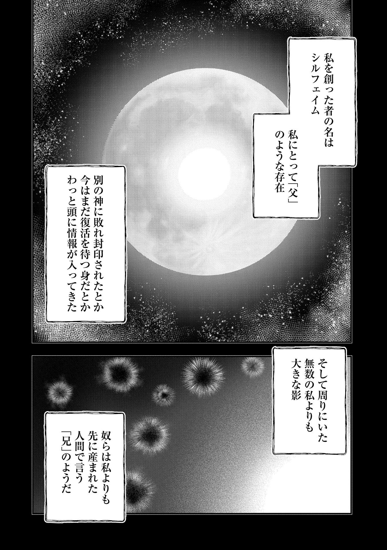 最強呪族転生 ～魔術オタクの理想郷～ 第27話 - Page 2