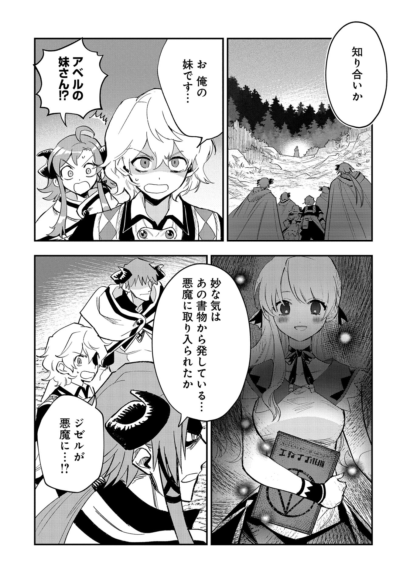 最強呪族転生 ～魔術オタクの理想郷～ 第27話 - Page 12