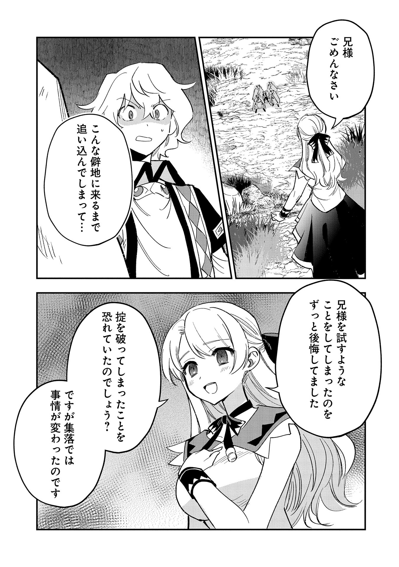 最強呪族転生 ～魔術オタクの理想郷～ 第27話 - Page 13