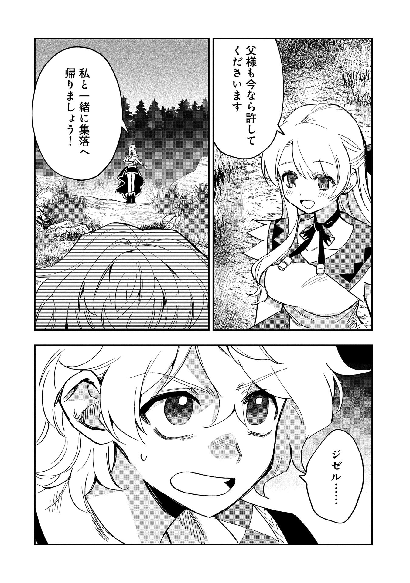 最強呪族転生 ～魔術オタクの理想郷～ 第27話 - Page 14