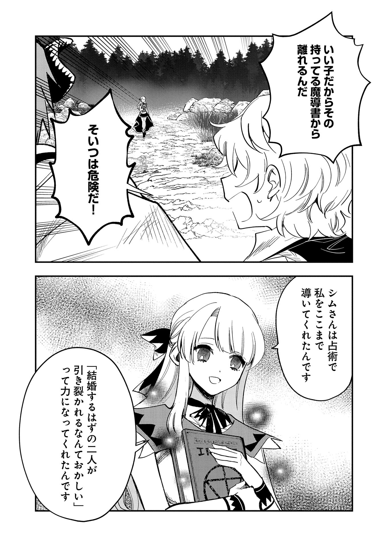 最強呪族転生 ～魔術オタクの理想郷～ 第27話 - Page 15