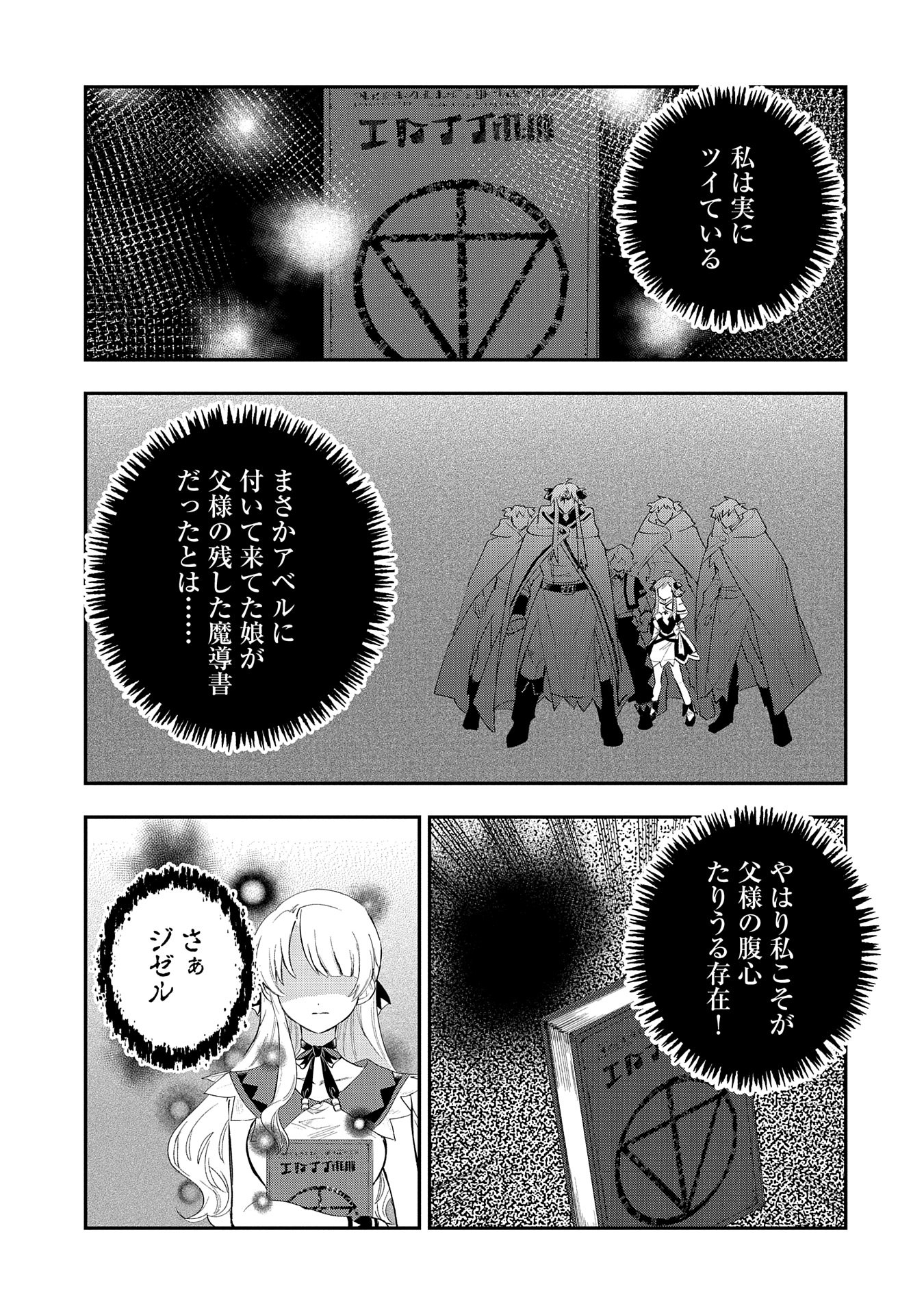 最強呪族転生 ～魔術オタクの理想郷～ 第27話 - Page 19