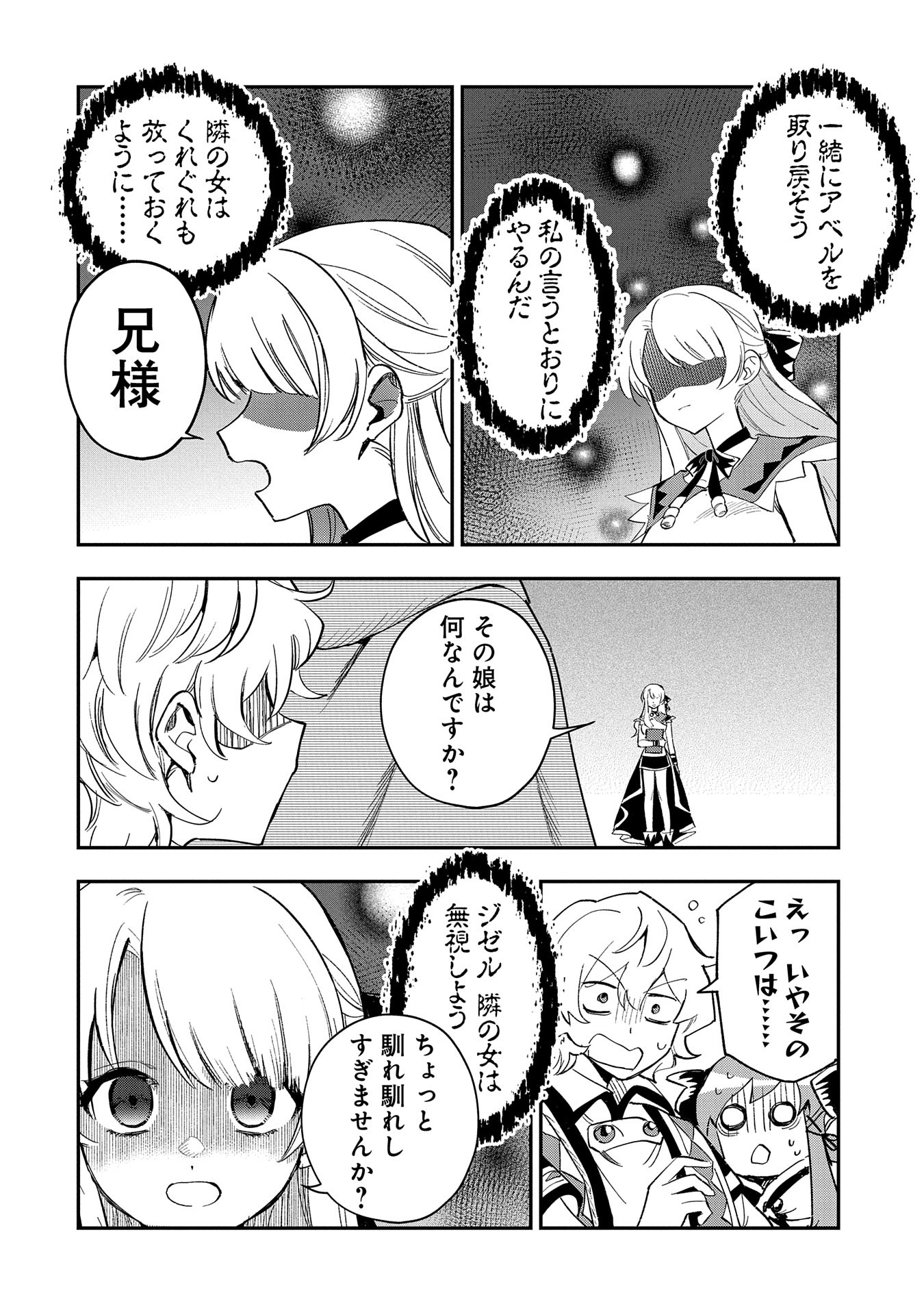 最強呪族転生 ～魔術オタクの理想郷～ 第27話 - Page 20