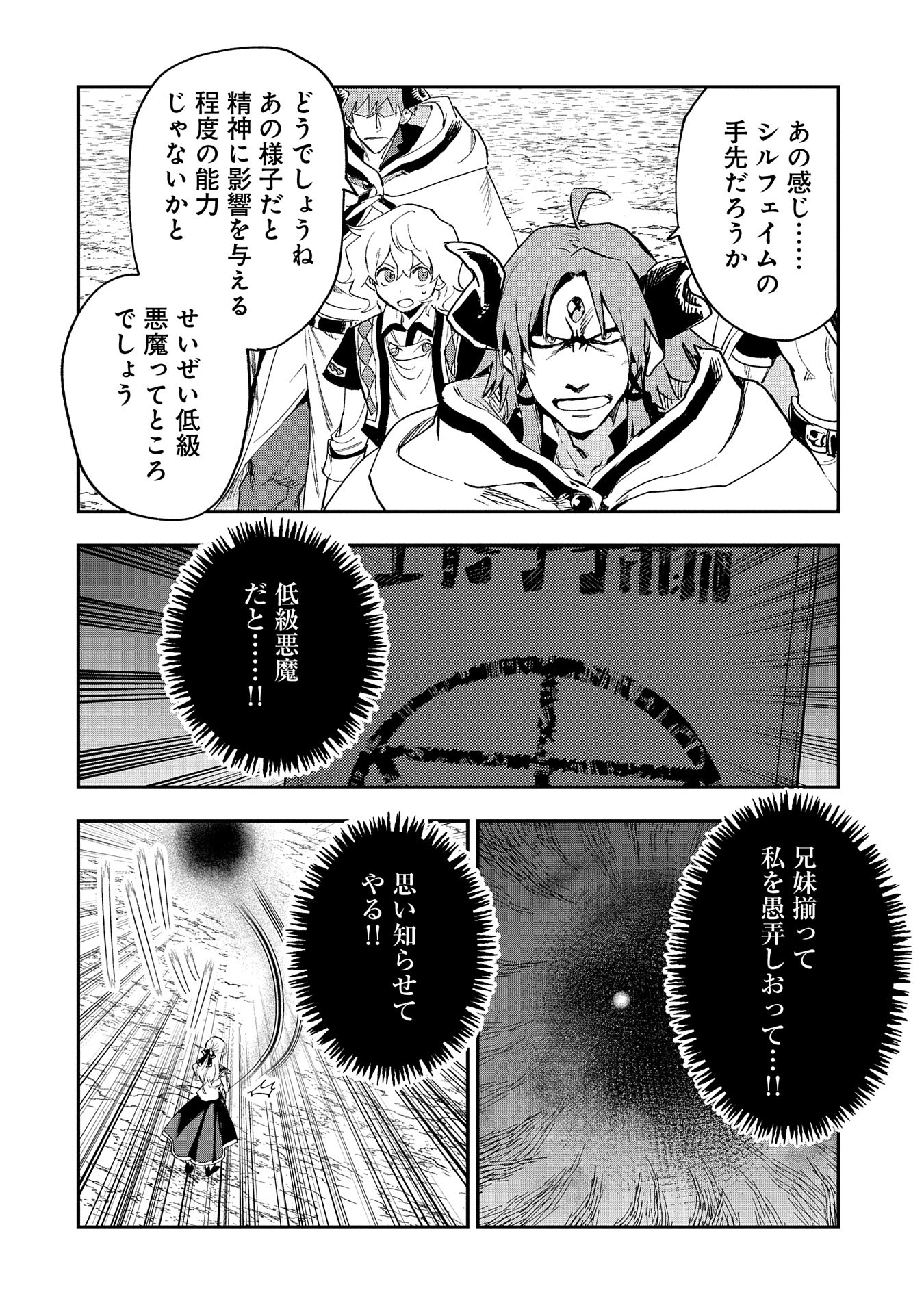 最強呪族転生 ～魔術オタクの理想郷～ 第27話 - Page 22