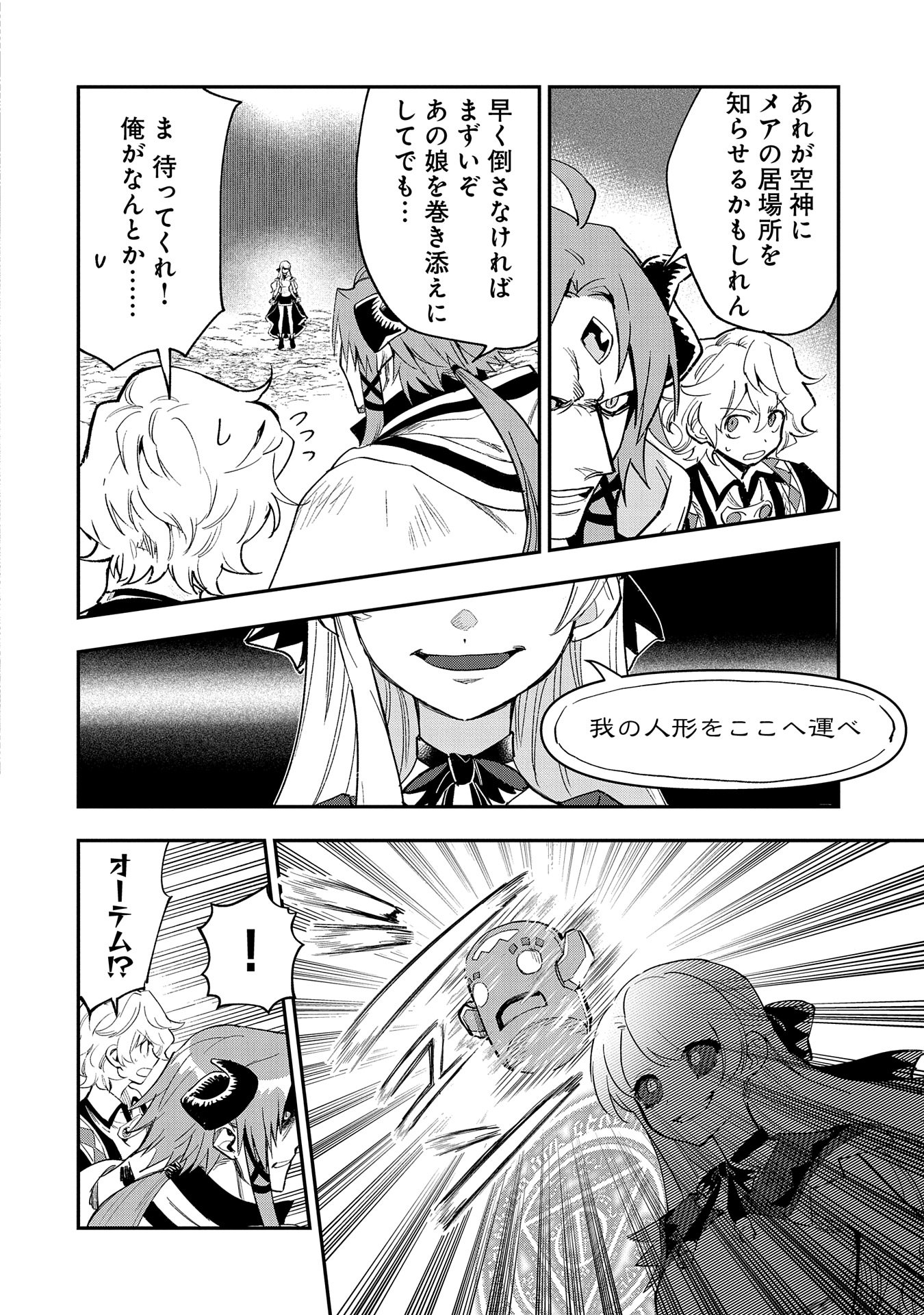 最強呪族転生 ～魔術オタクの理想郷～ 第27話 - Page 26