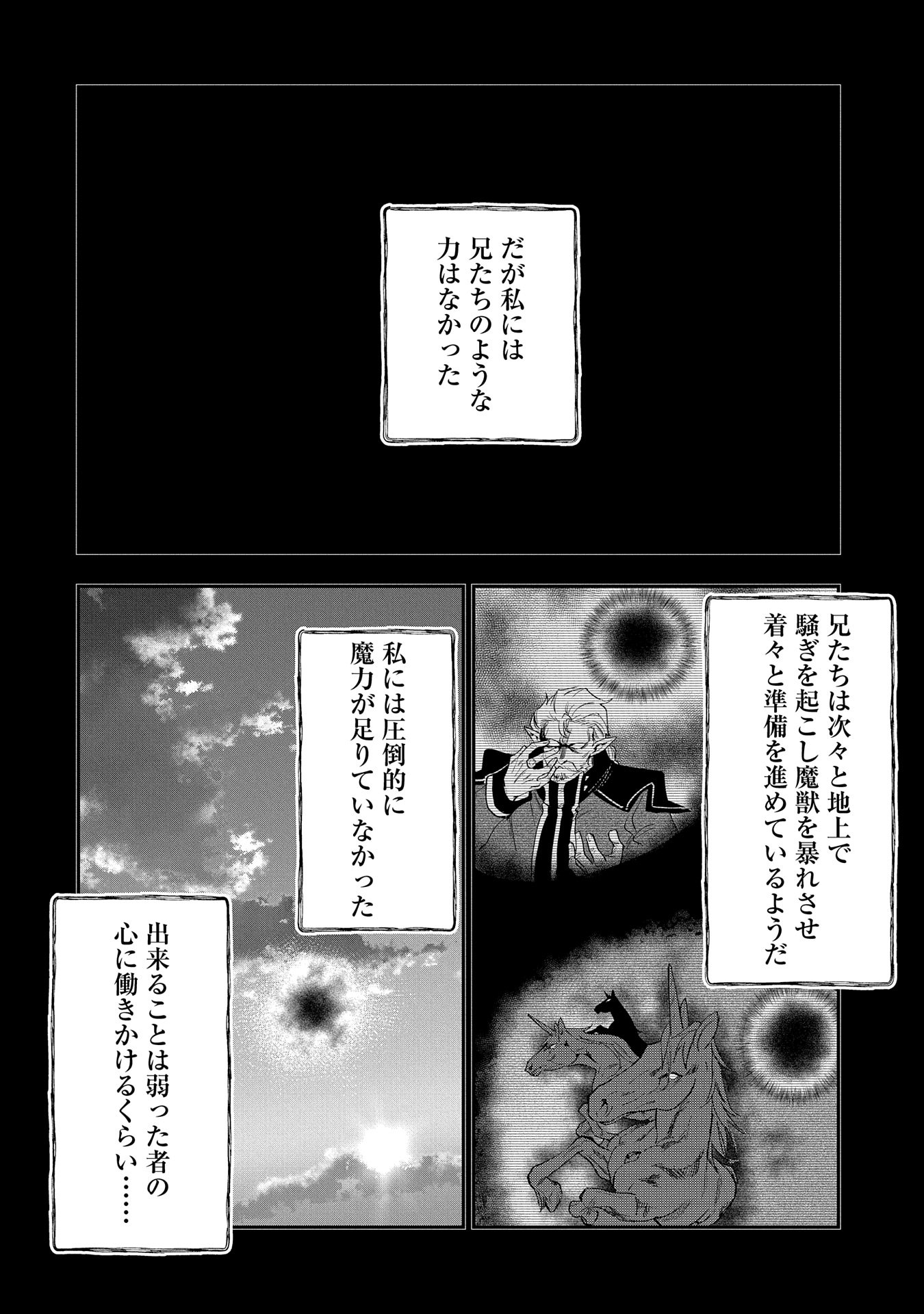 最強呪族転生 ～魔術オタクの理想郷～ 第27話 - Page 4