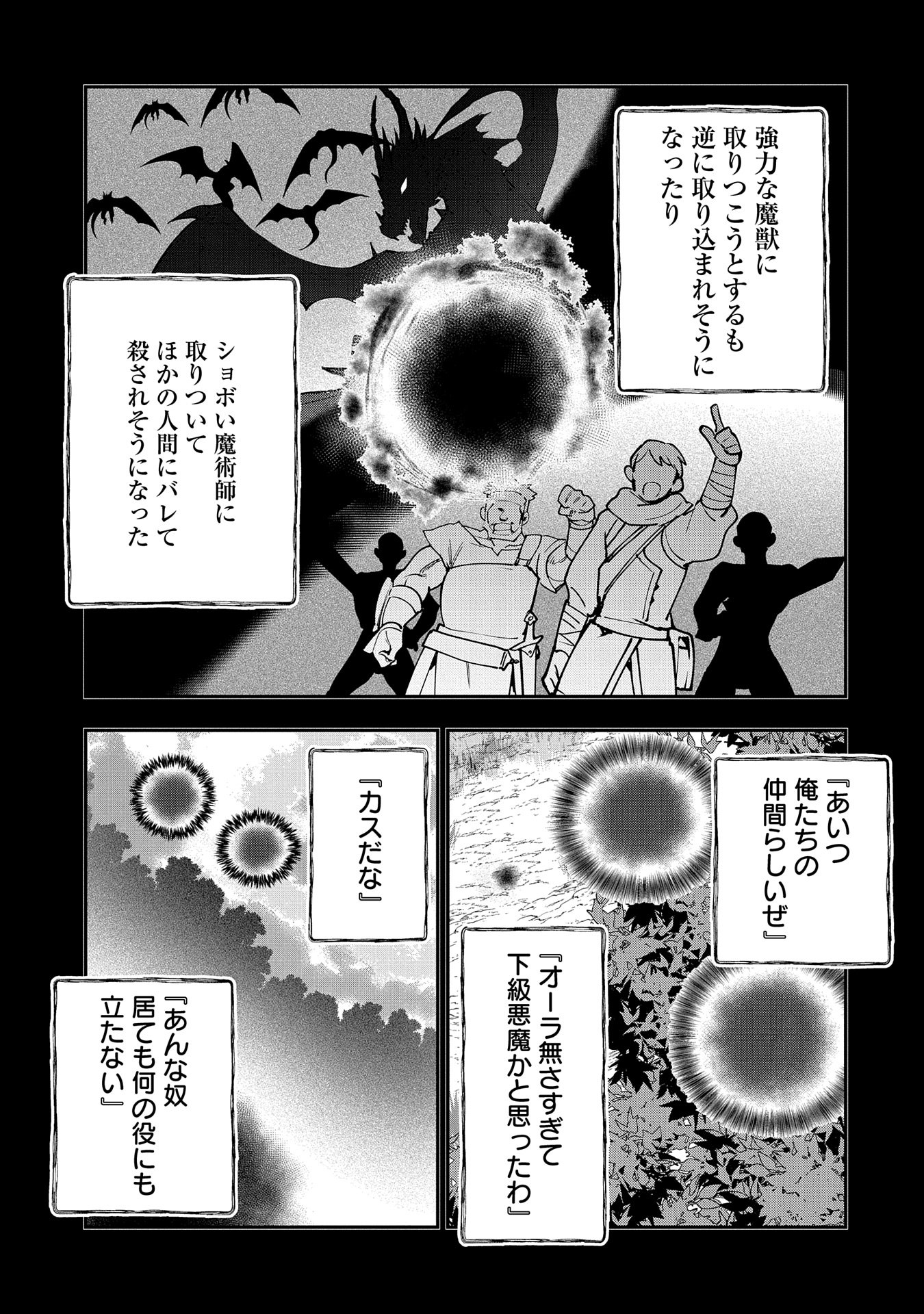 最強呪族転生 ～魔術オタクの理想郷～ 第27話 - Page 5