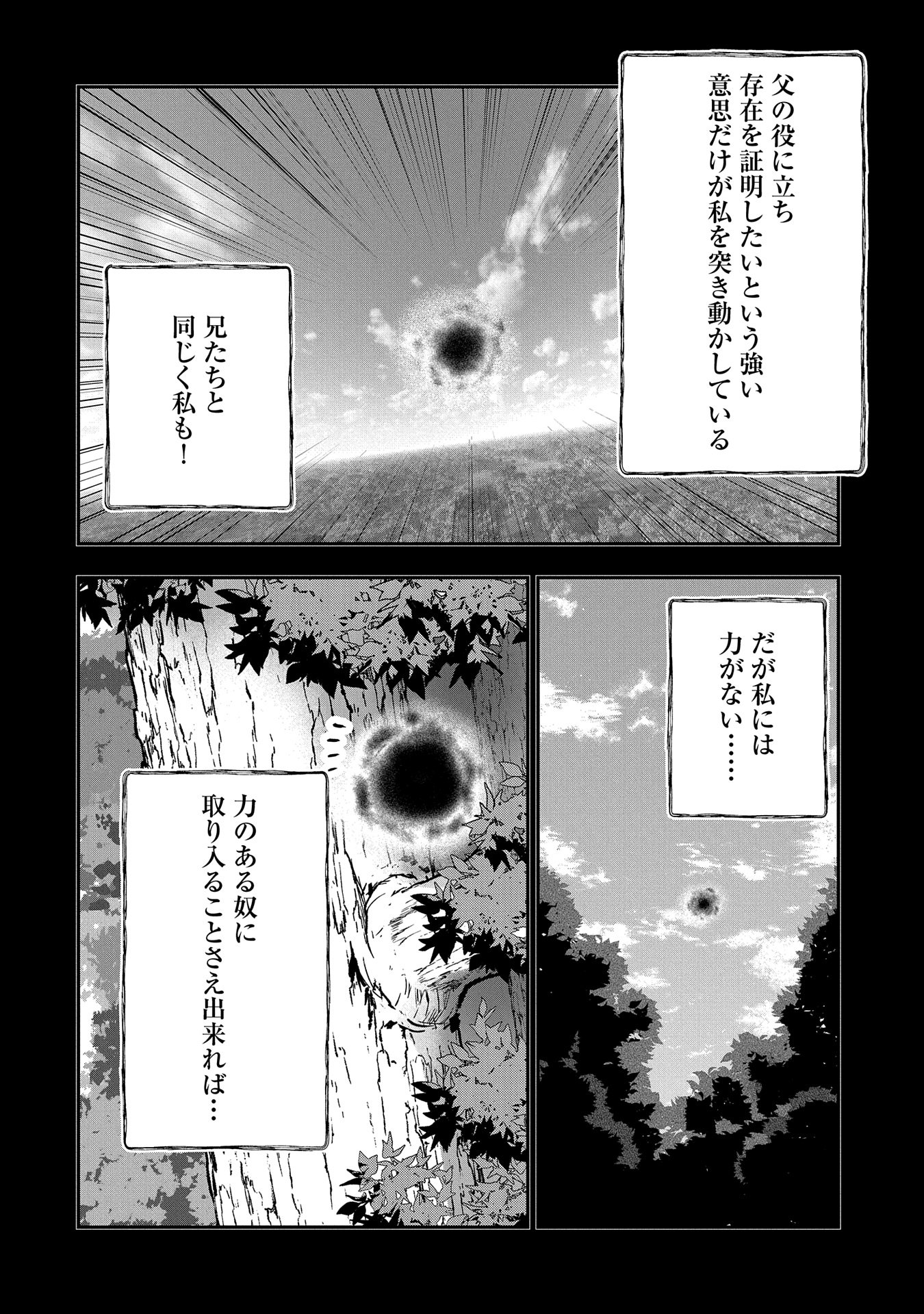 最強呪族転生 ～魔術オタクの理想郷～ 第27話 - Page 6