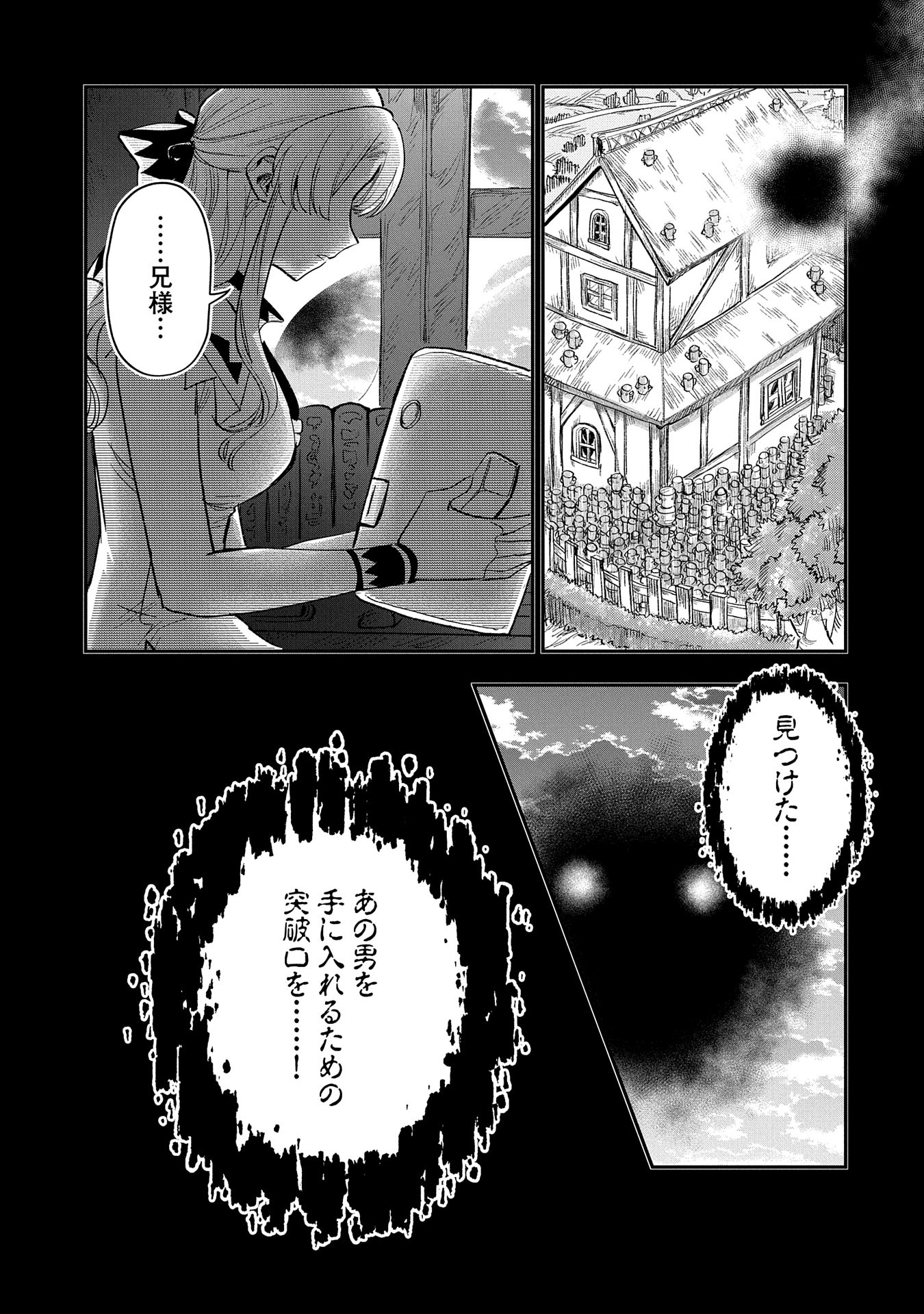 最強呪族転生 ～魔術オタクの理想郷～ 第27話 - Page 9