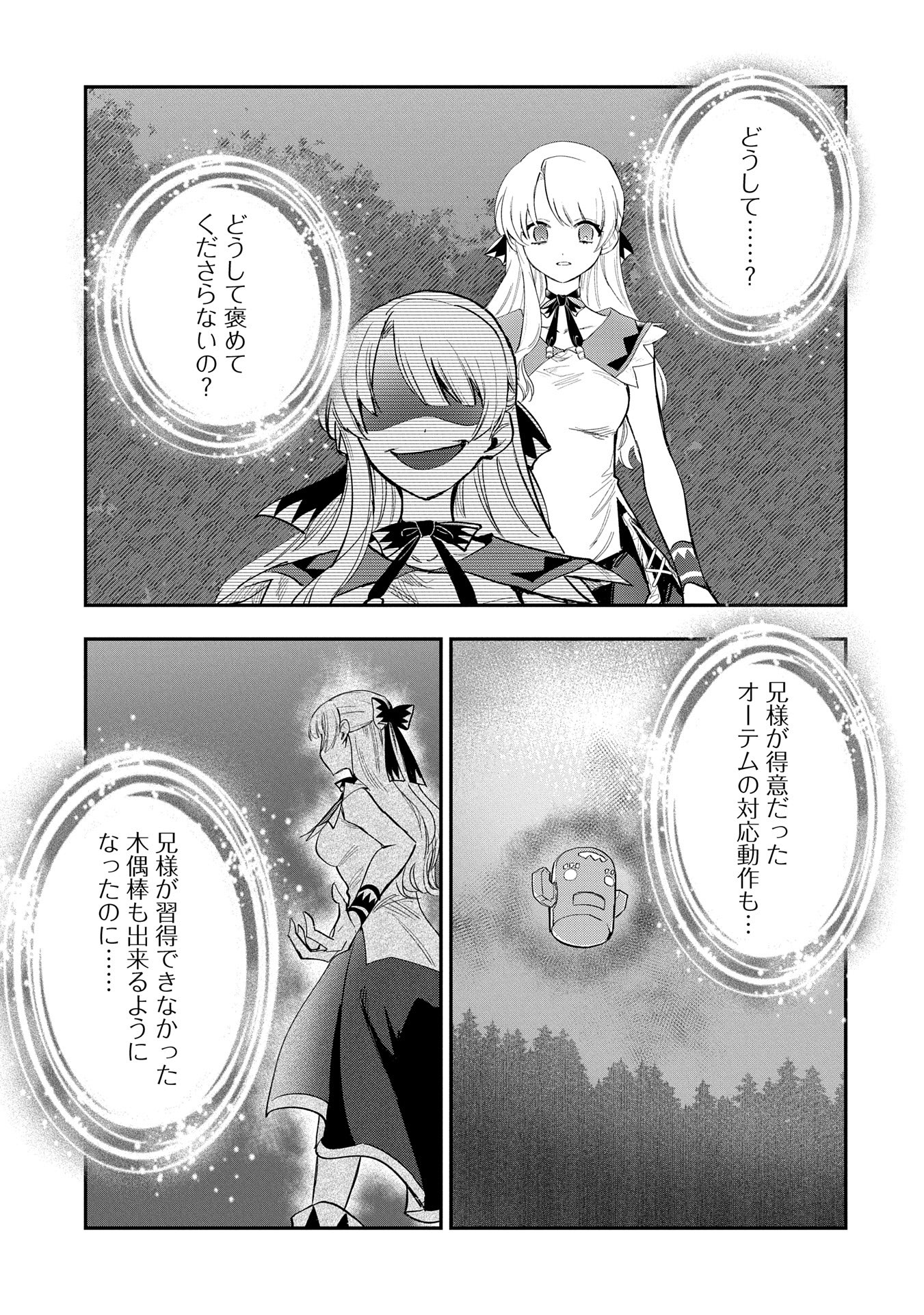 最強呪族転生 ～魔術オタクの理想郷～ 第28話 - Page 21