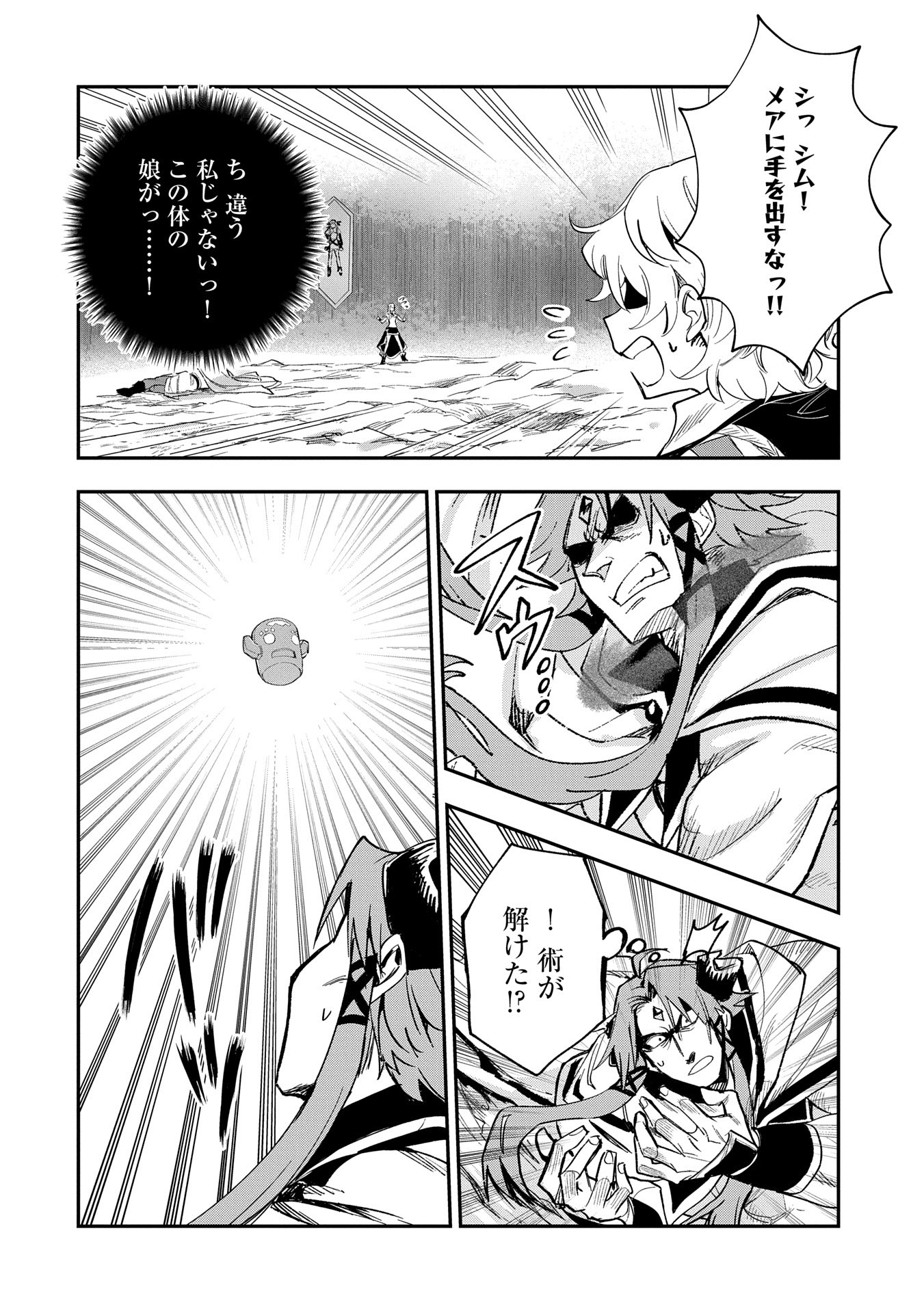 最強呪族転生 ～魔術オタクの理想郷～ 第28話 - Page 24