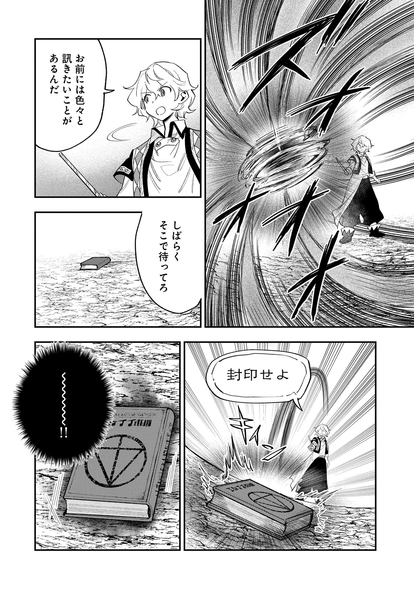 最強呪族転生 ～魔術オタクの理想郷～ 第28話 - Page 28