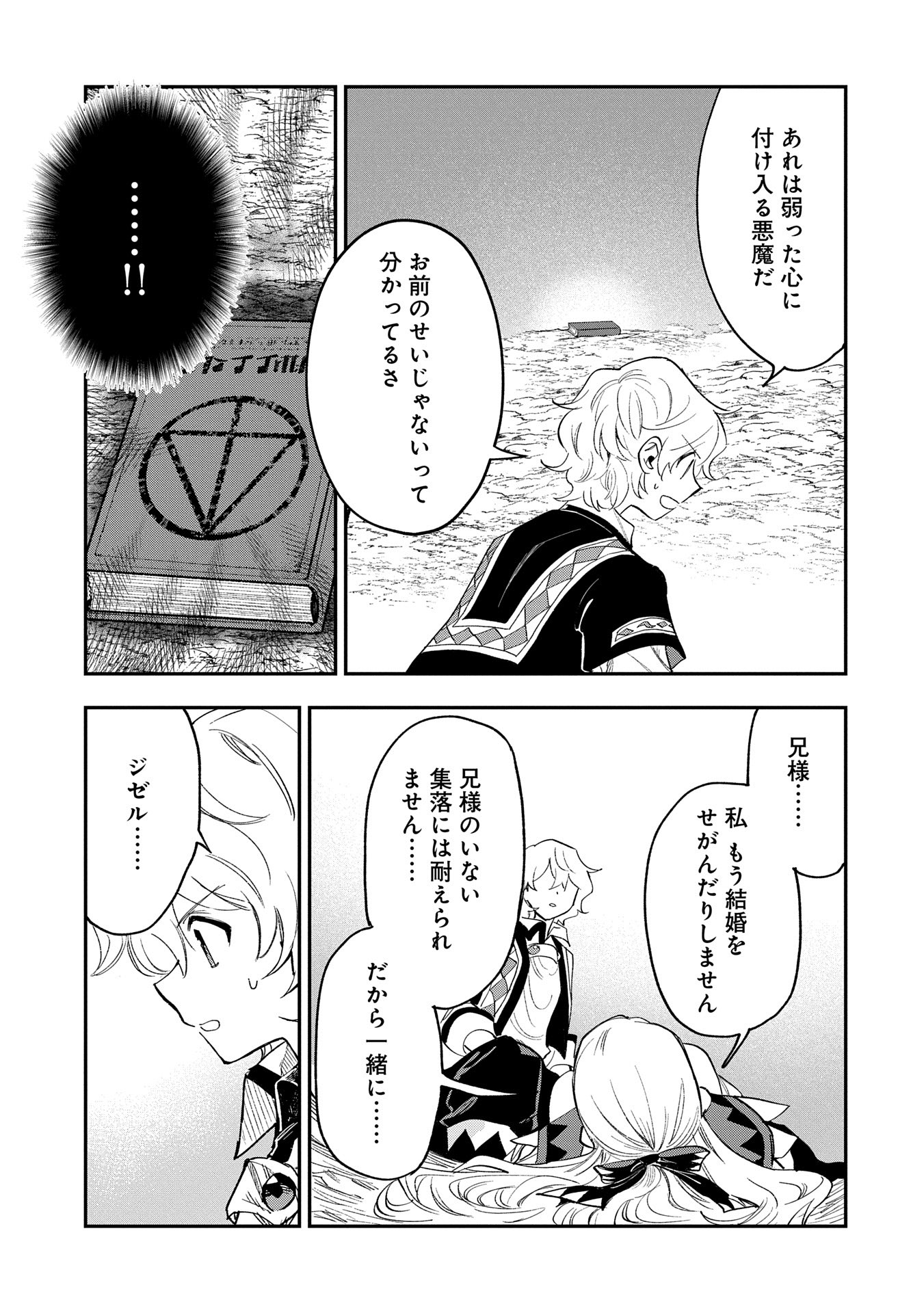 最強呪族転生 ～魔術オタクの理想郷～ 第28話 - Page 31