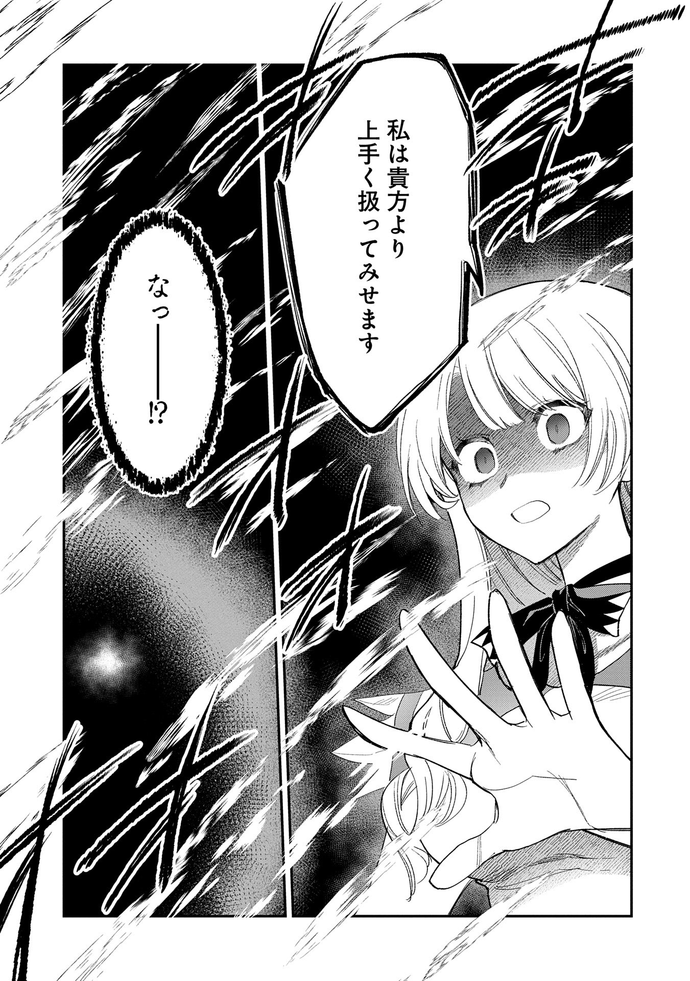 最強呪族転生 ～魔術オタクの理想郷～ 第28話 - Page 39