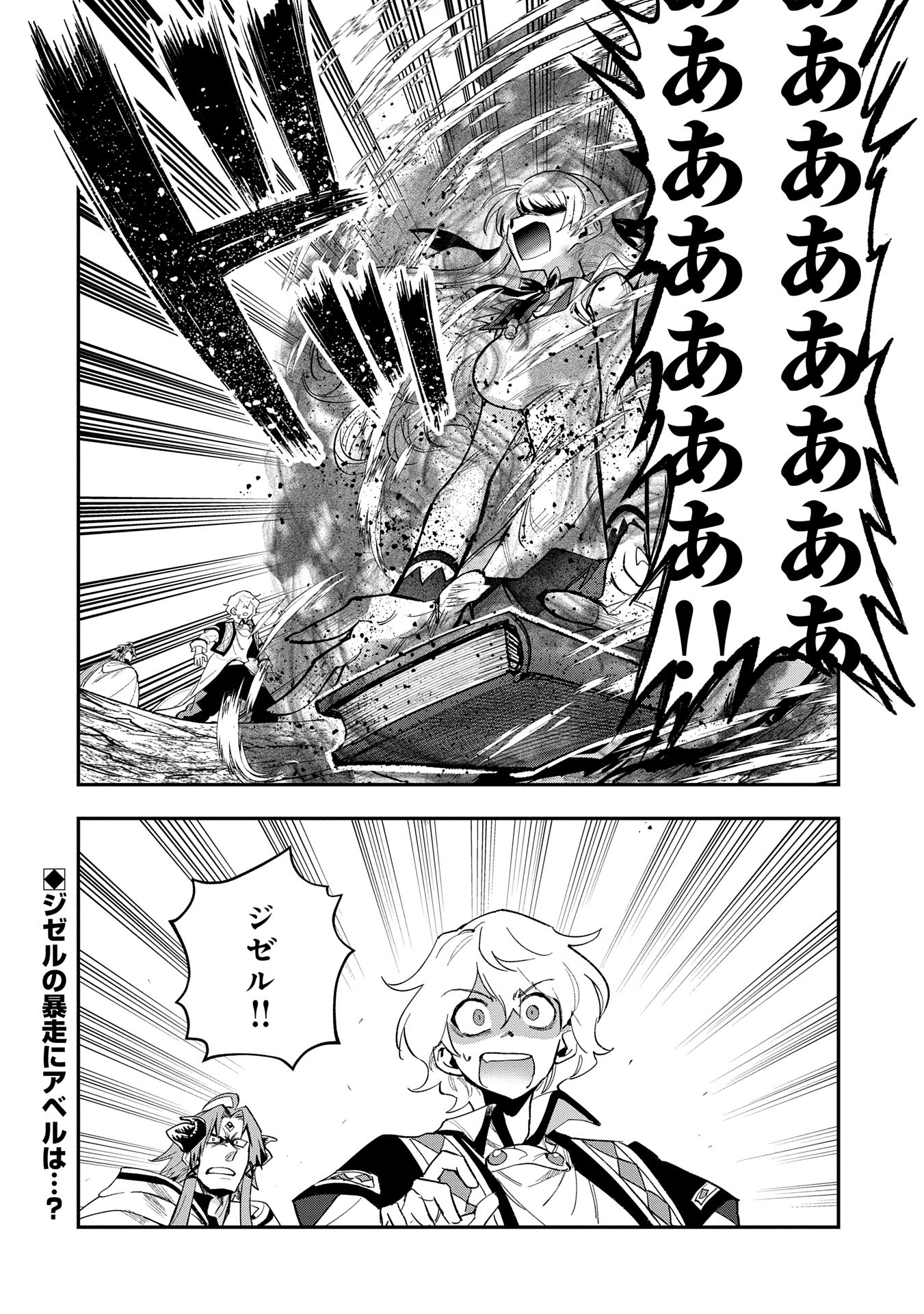 最強呪族転生 ～魔術オタクの理想郷～ 第28話 - Page 40