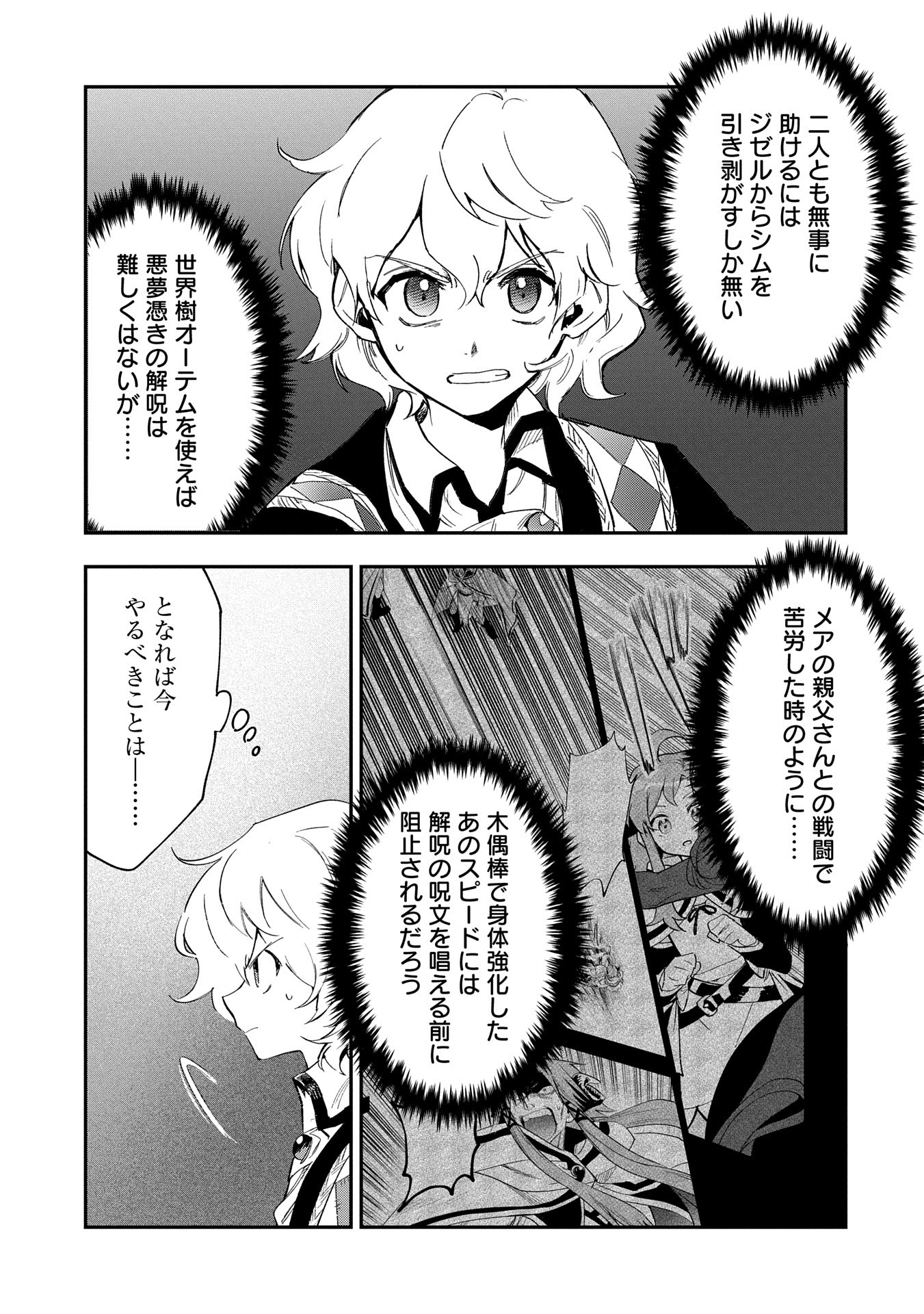 最強呪族転生 ～魔術オタクの理想郷～ 第28話 - Page 5