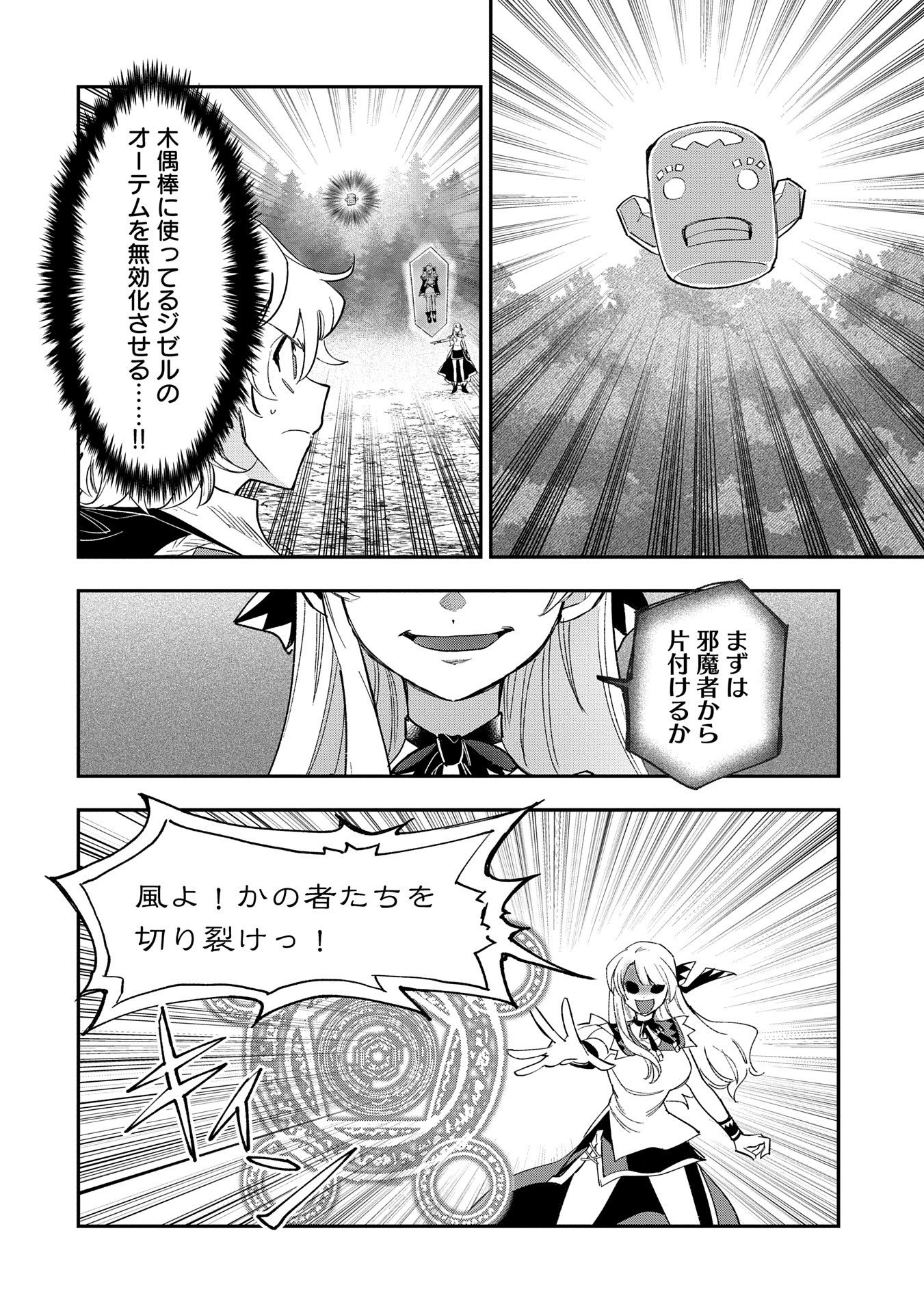 最強呪族転生 ～魔術オタクの理想郷～ 第28話 - Page 6