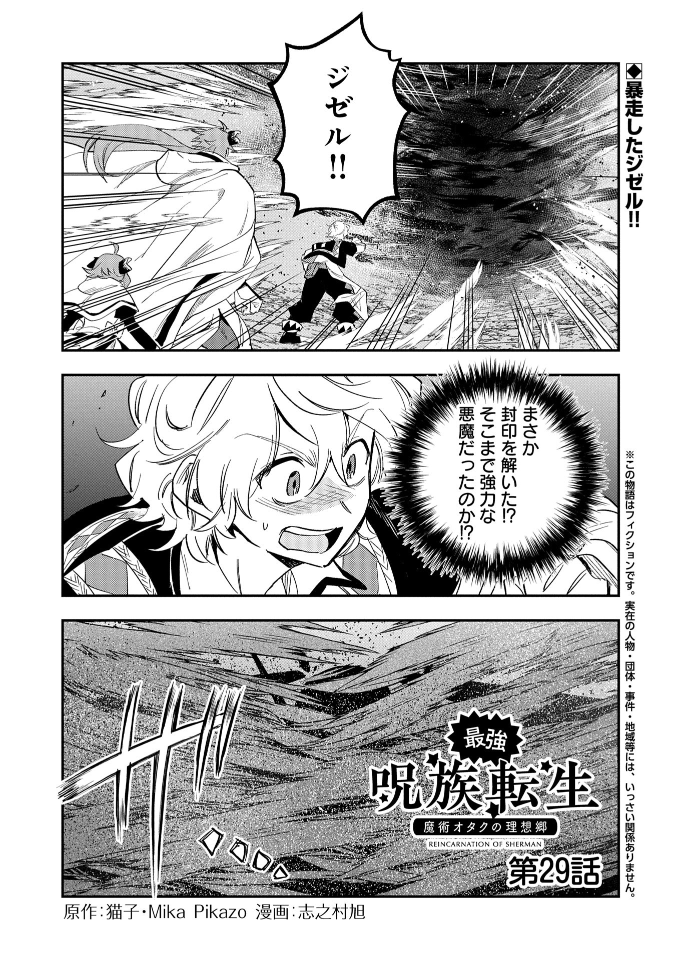 最強呪族転生 ～魔術オタクの理想郷～ 第29話 - Page 1