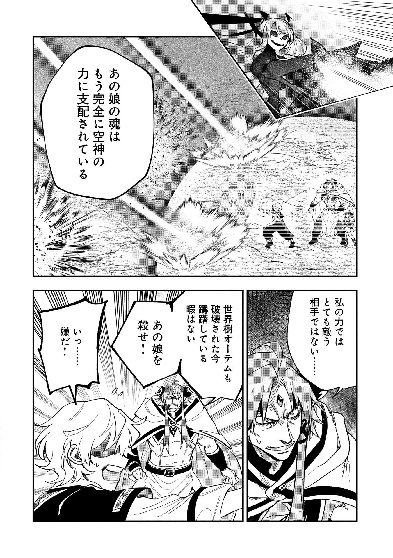 最強呪族転生 ～魔術オタクの理想郷～ 第29話 - Page 18