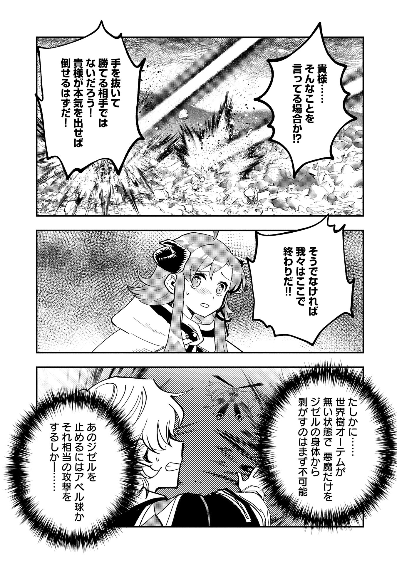 最強呪族転生 ～魔術オタクの理想郷～ 第29話 - Page 19