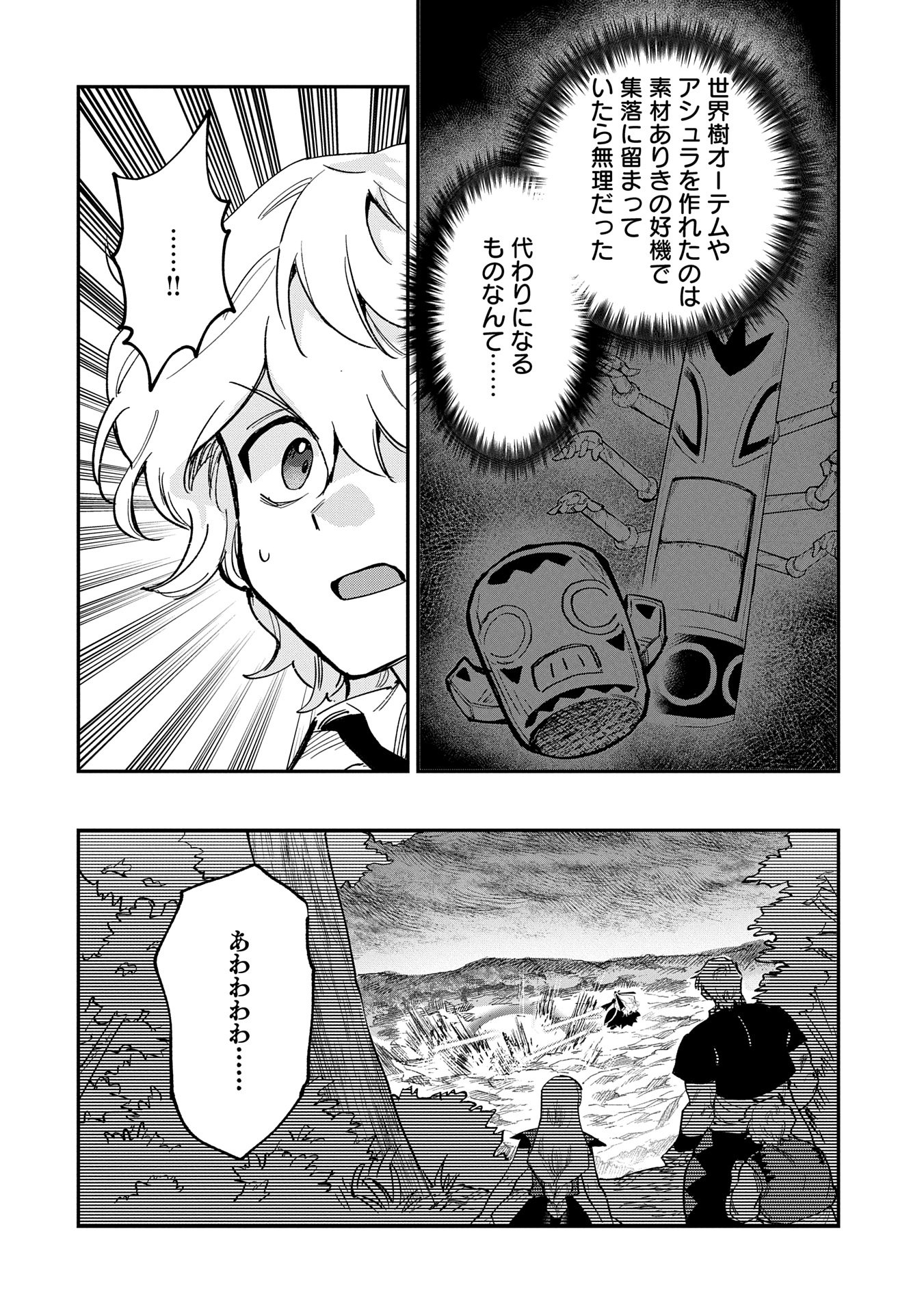 最強呪族転生 ～魔術オタクの理想郷～ 第29話 - Page 22