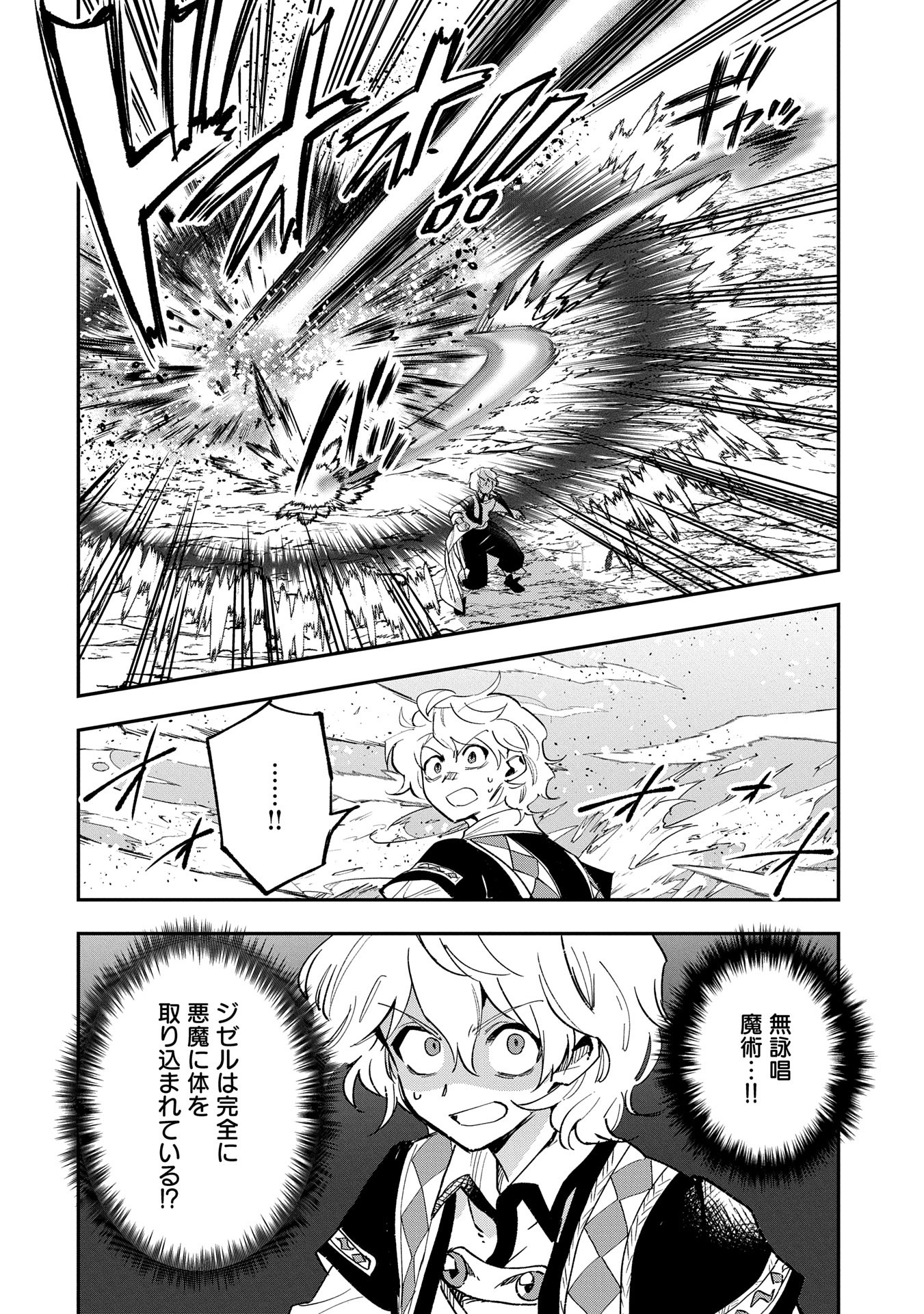 最強呪族転生 ～魔術オタクの理想郷～ 第29話 - Page 6