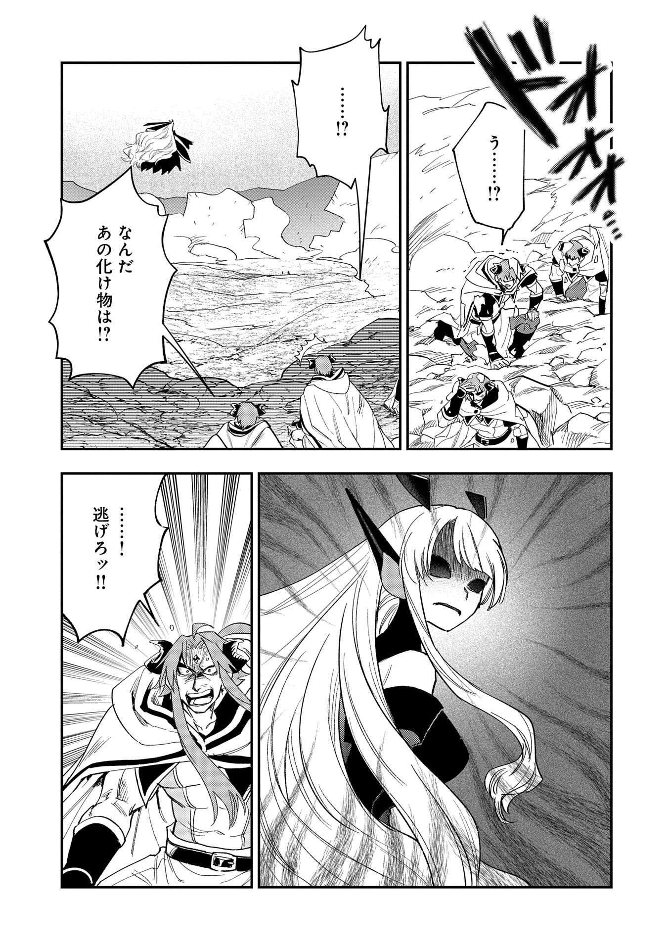 最強呪族転生 ～魔術オタクの理想郷～ 第29話 - Page 7