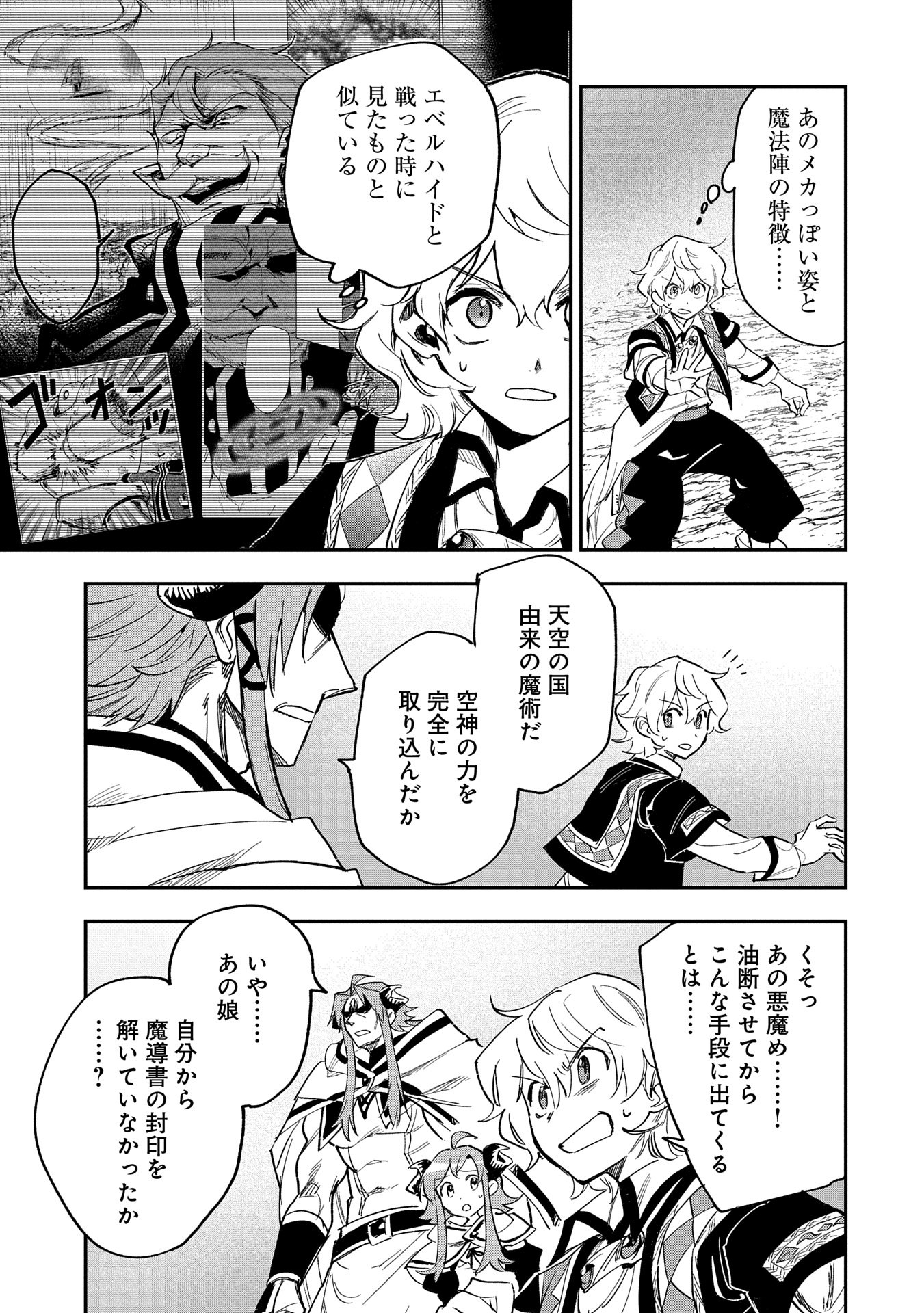 最強呪族転生 ～魔術オタクの理想郷～ 第29話 - Page 9