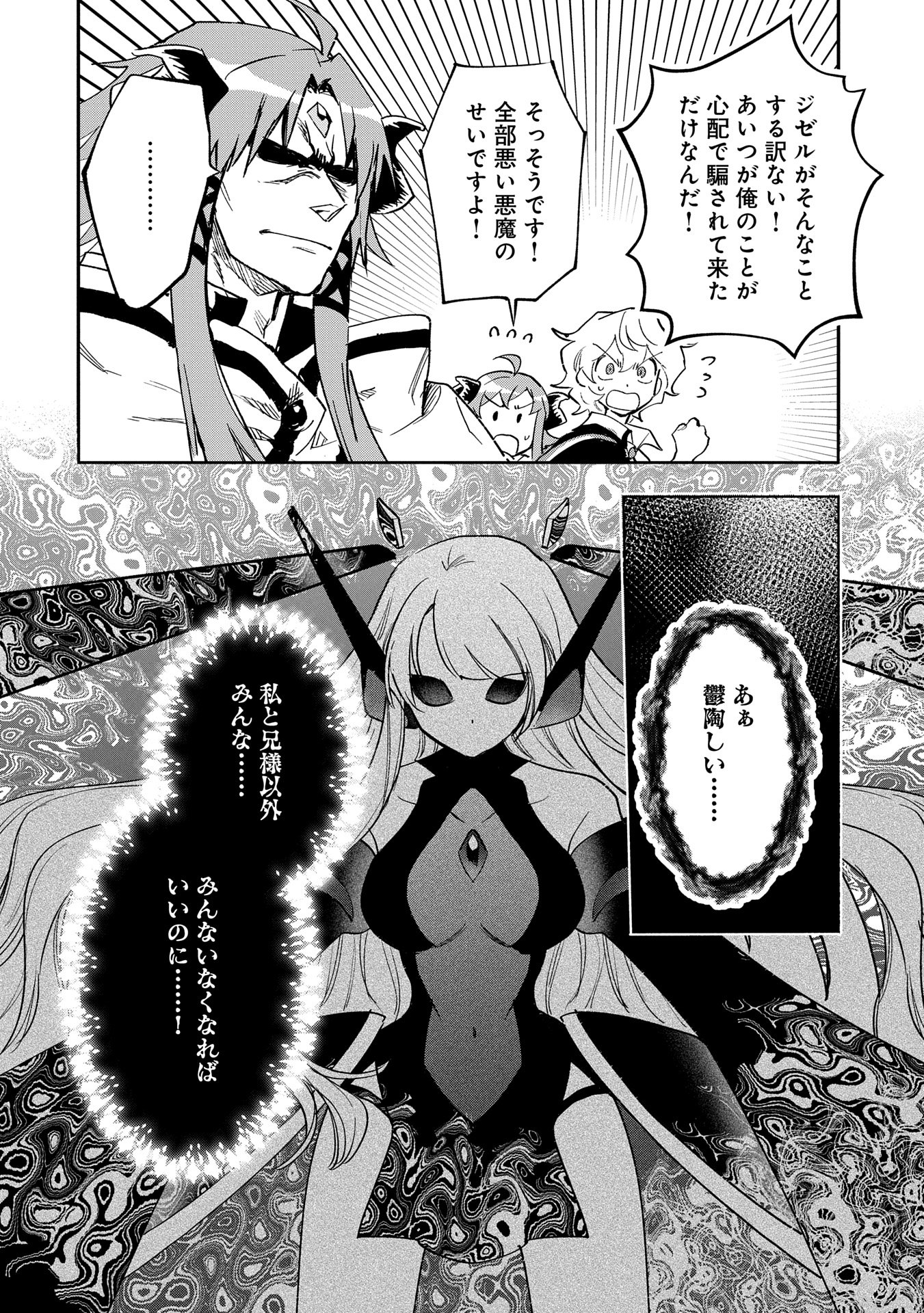 最強呪族転生 ～魔術オタクの理想郷～ 第29話 - Page 10