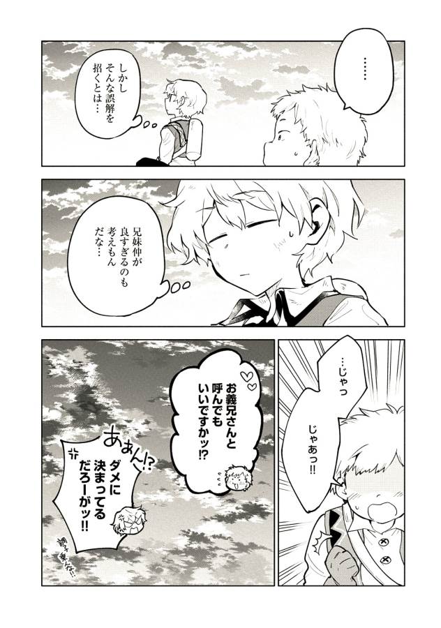 最強呪族転生 ～魔術オタクの理想郷～ 第3話 - Page 12