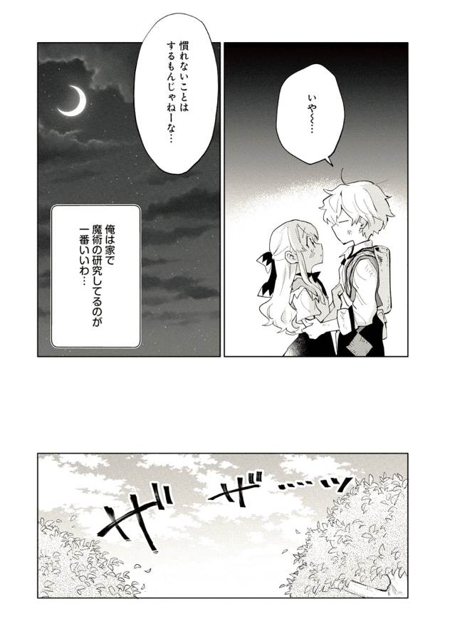 最強呪族転生 ～魔術オタクの理想郷～ 第3話 - Page 15