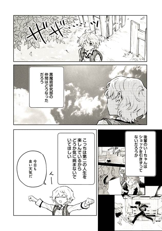 最強呪族転生 ～魔術オタクの理想郷～ 第3話 - Page 17