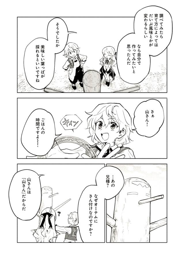 最強呪族転生 ～魔術オタクの理想郷～ 第3話 - Page 20