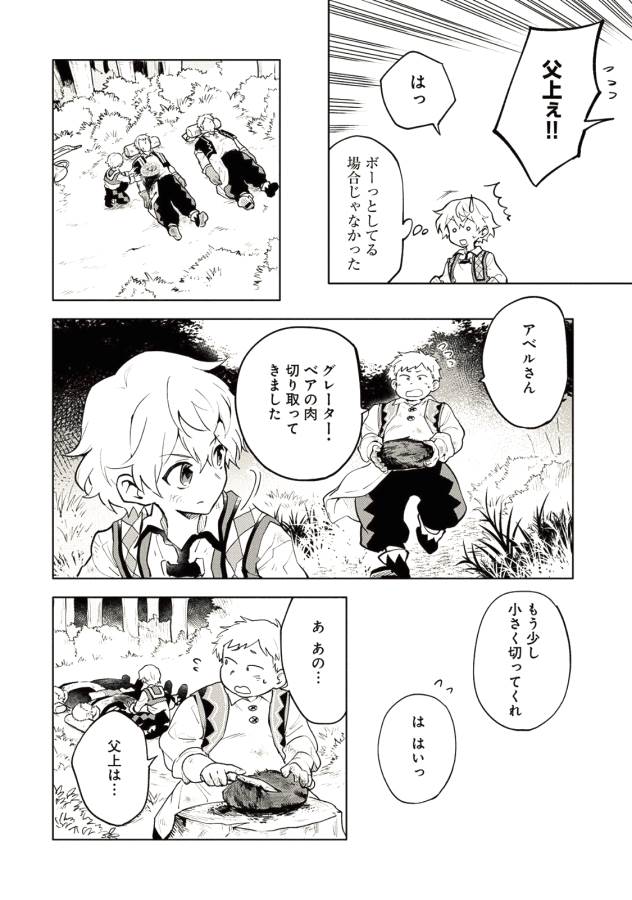 最強呪族転生 ～魔術オタクの理想郷～ 第3話 - Page 3