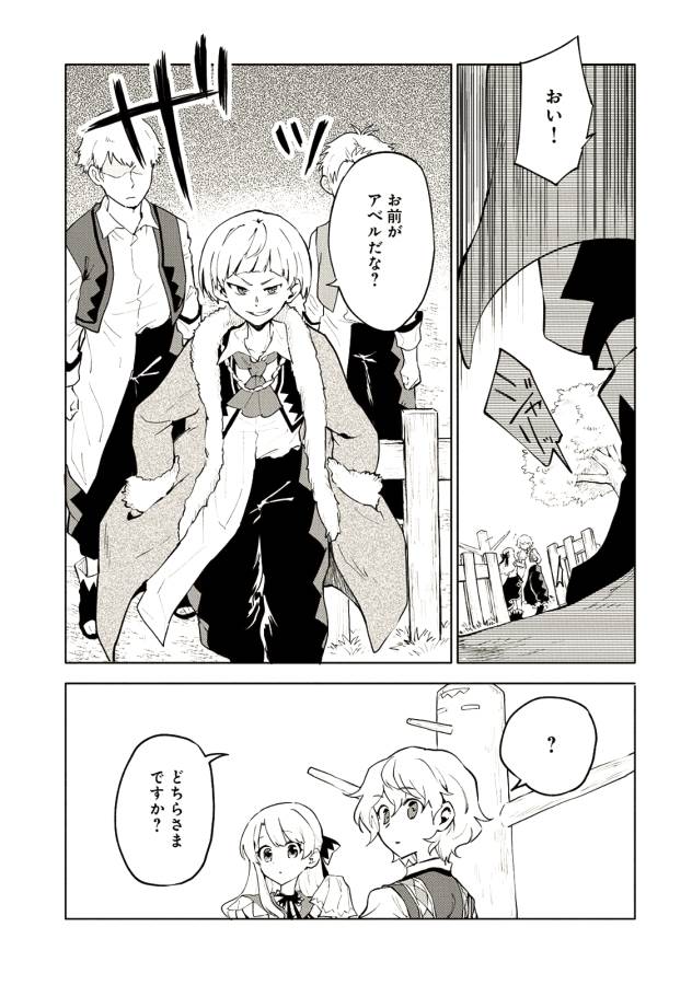 最強呪族転生 ～魔術オタクの理想郷～ 第3話 - Page 22