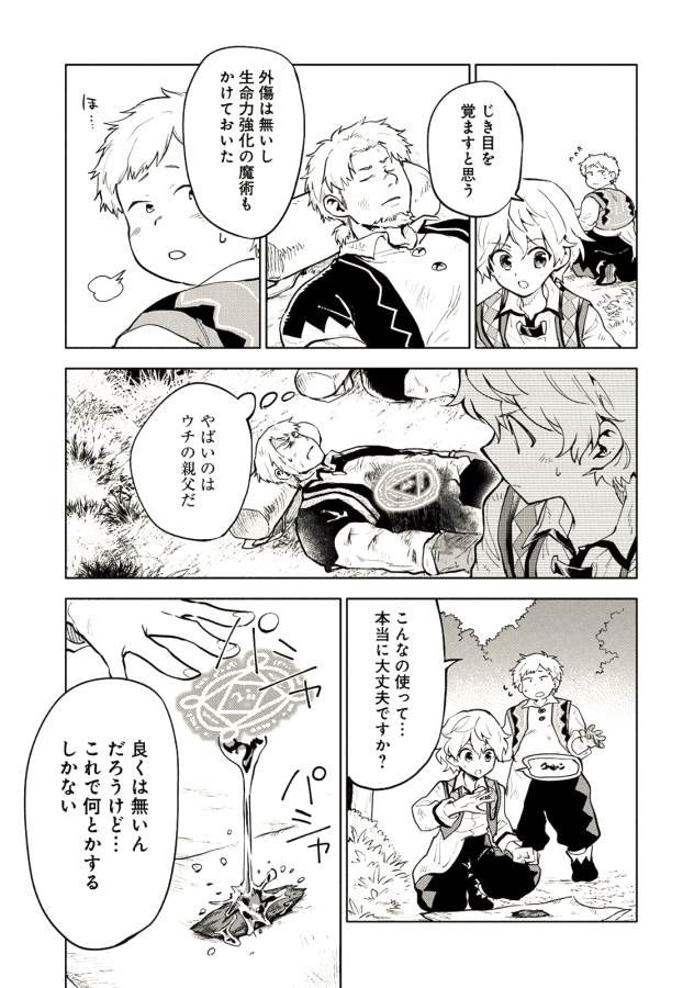 最強呪族転生 ～魔術オタクの理想郷～ 第3話 - Page 4