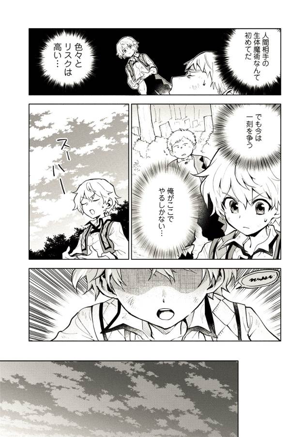 最強呪族転生 ～魔術オタクの理想郷～ 第3話 - Page 6