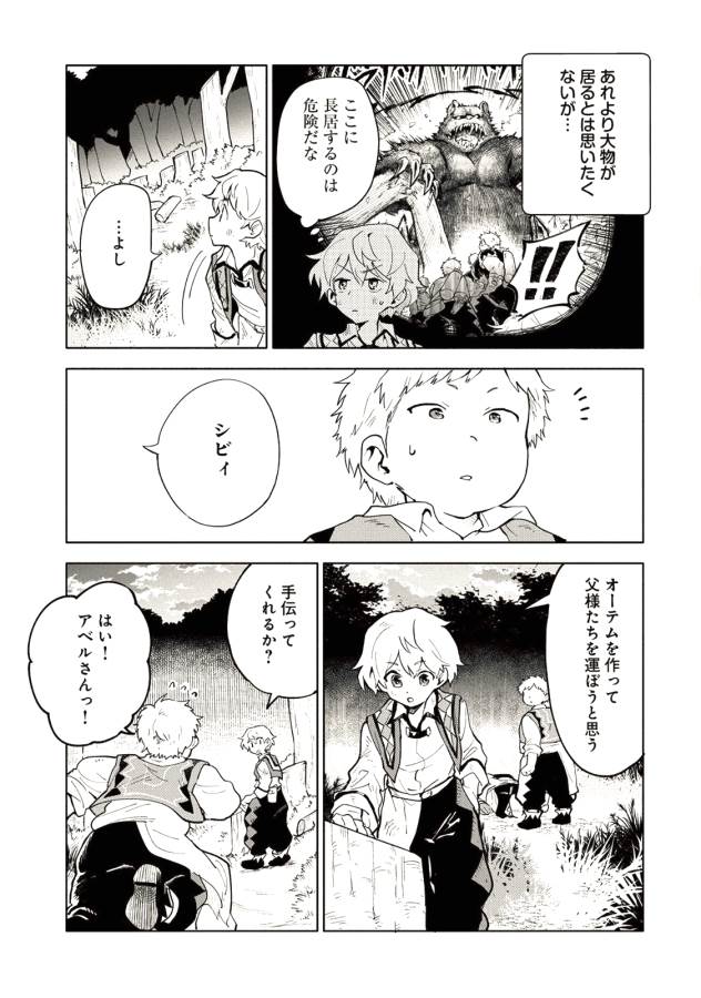 最強呪族転生 ～魔術オタクの理想郷～ 第3話 - Page 8